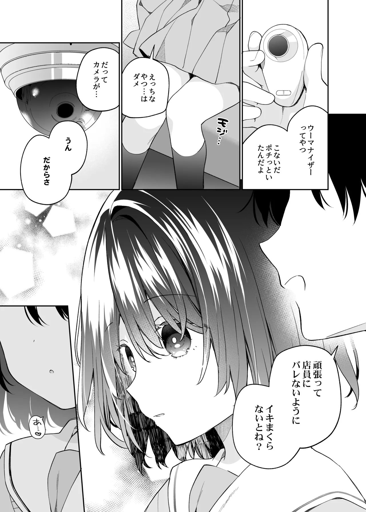 無表情系カノジョの発情スイッチ + ひとりえっち編 Page.30
