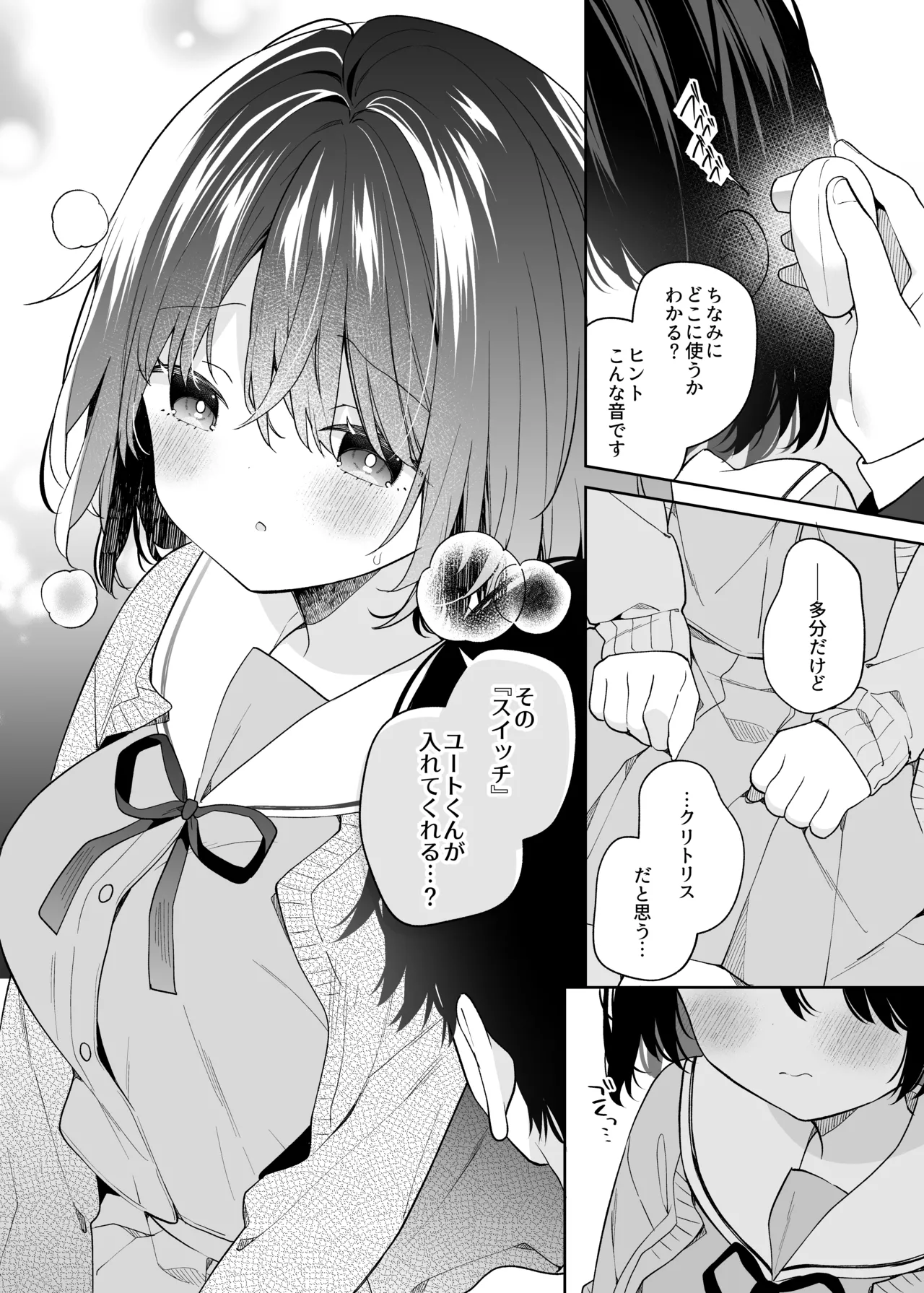 無表情系カノジョの発情スイッチ + ひとりえっち編 Page.31
