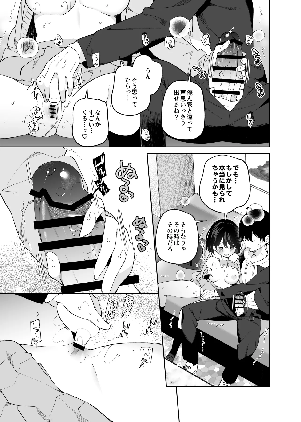 無表情系カノジョの発情スイッチ + ひとりえっち編 Page.34