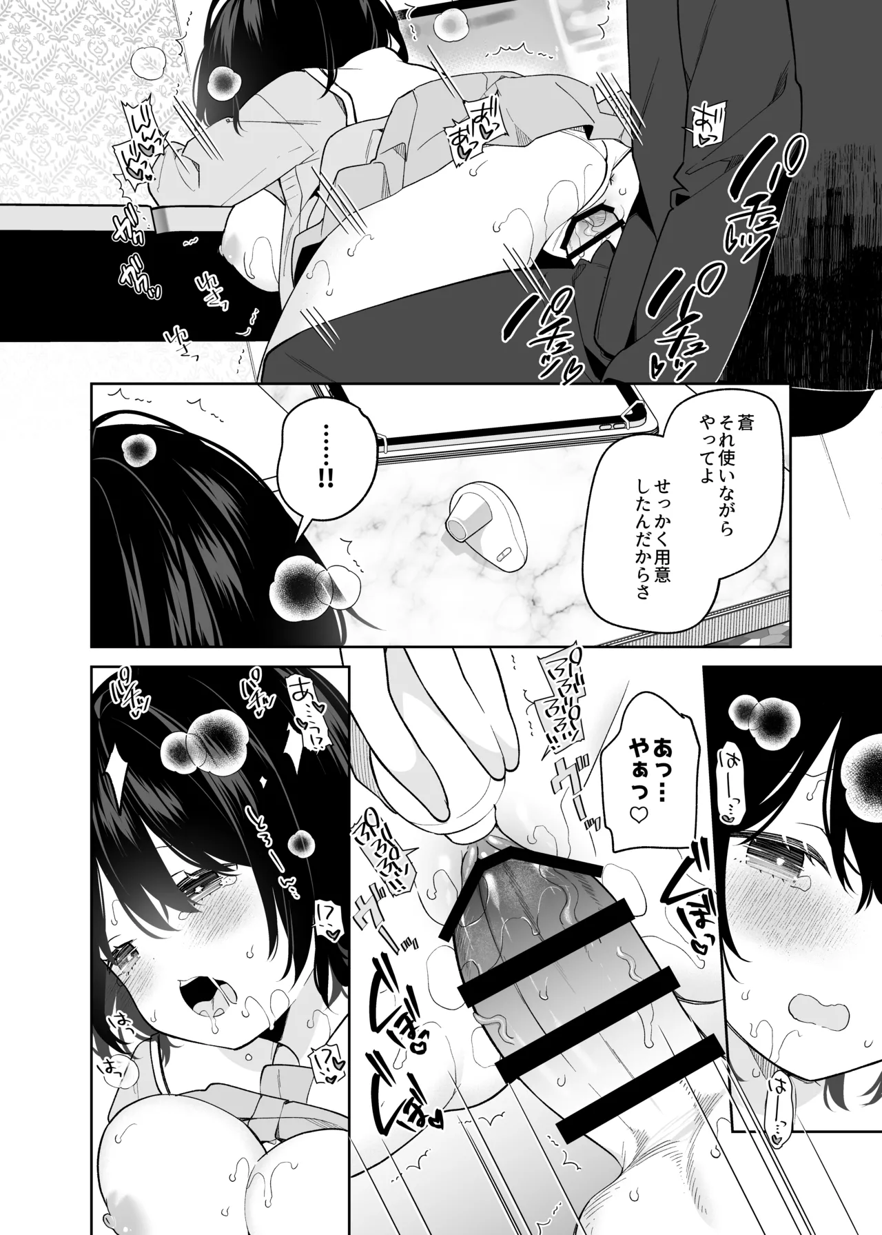無表情系カノジョの発情スイッチ + ひとりえっち編 Page.37