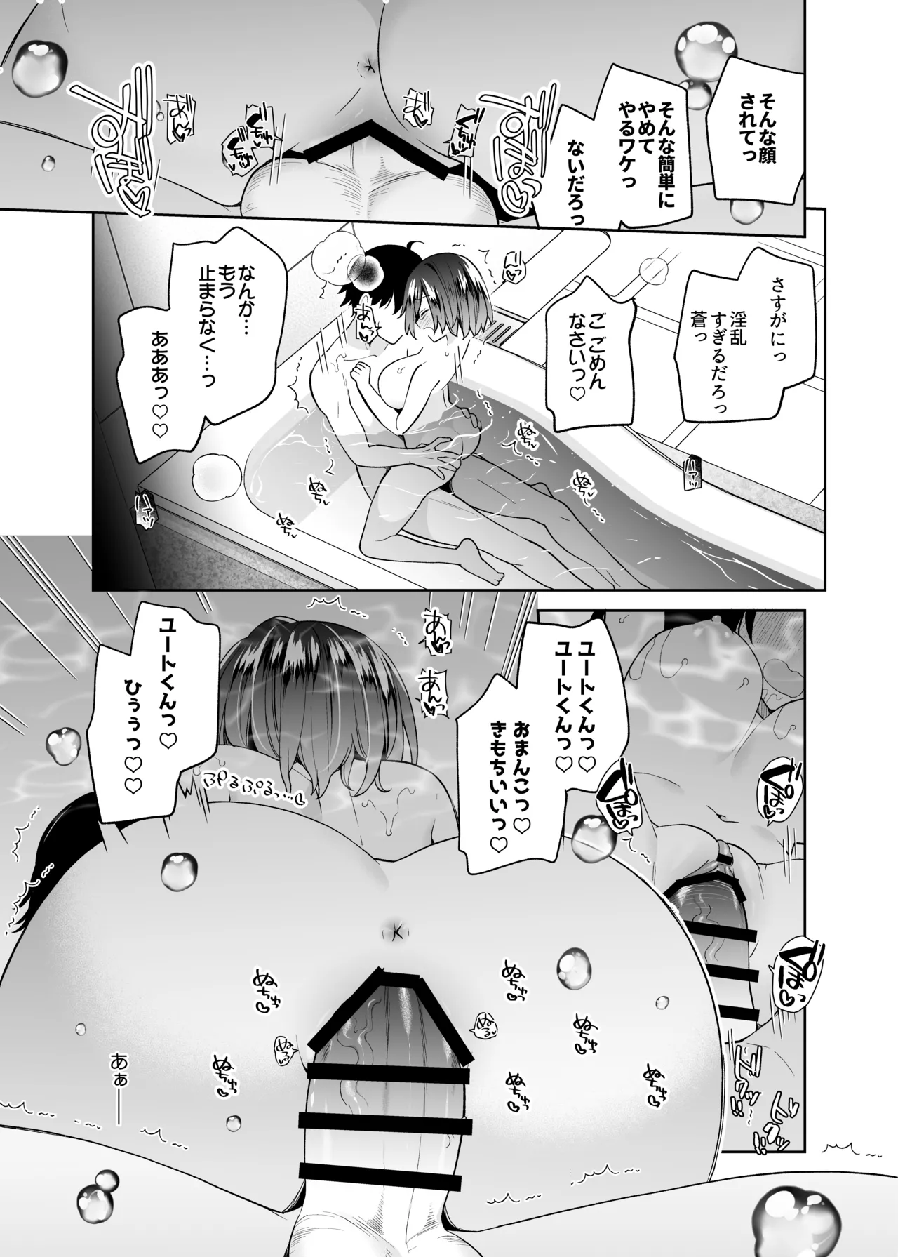 無表情系カノジョの発情スイッチ + ひとりえっち編 Page.50