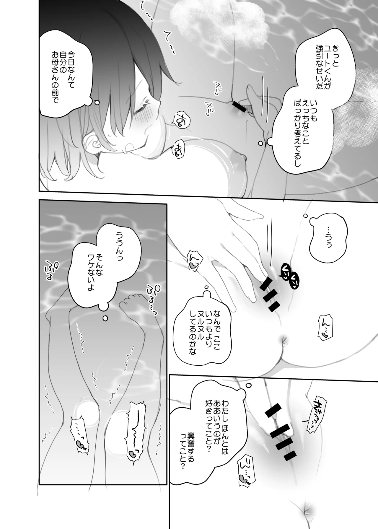 無表情系カノジョの発情スイッチ + ひとりえっち編 Page.61