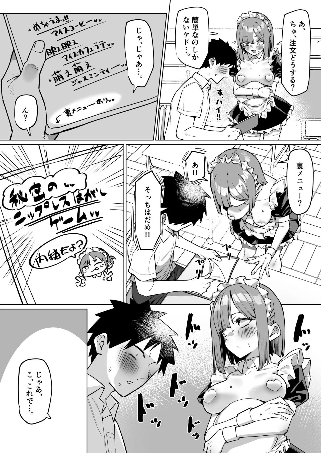 憧れの先輩に接客してもらう話 Page.4