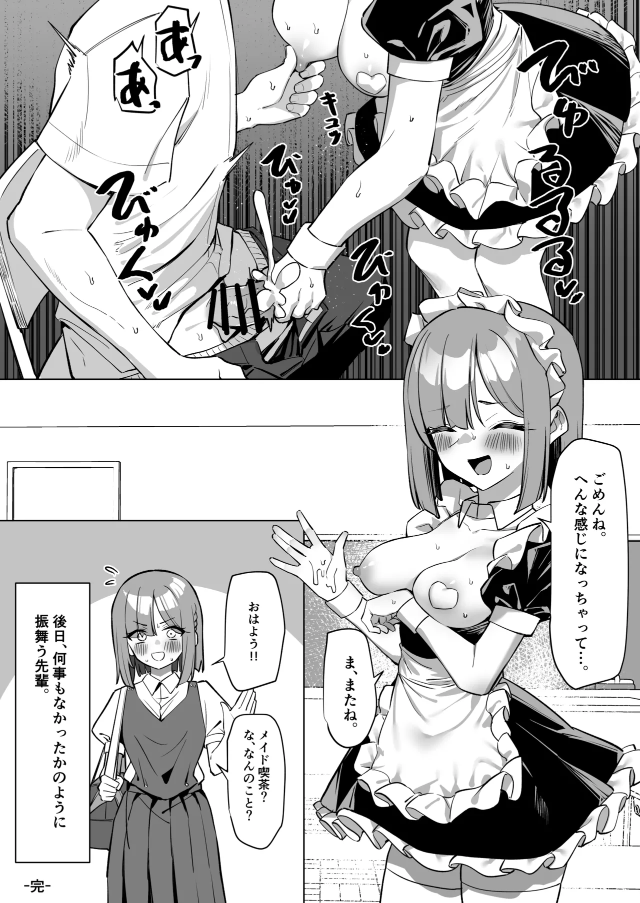 憧れの先輩に接客してもらう話 Page.8