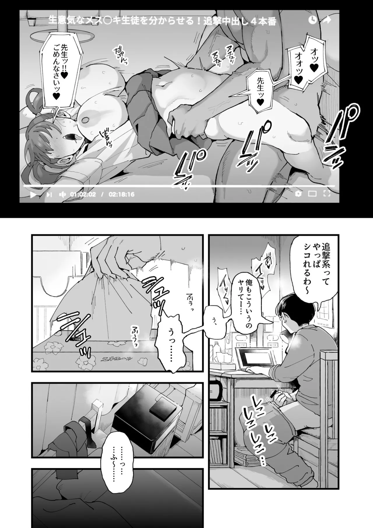 鈴木と佐藤 Page.5