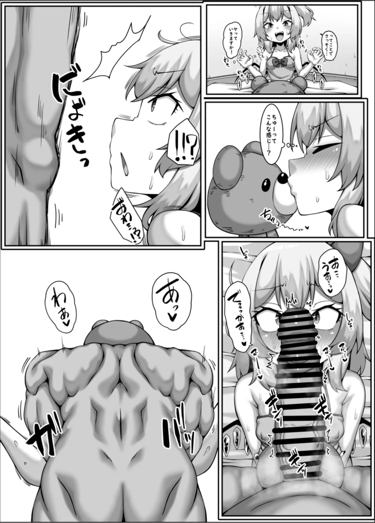 フランのおにんぎょうあそび Page.7