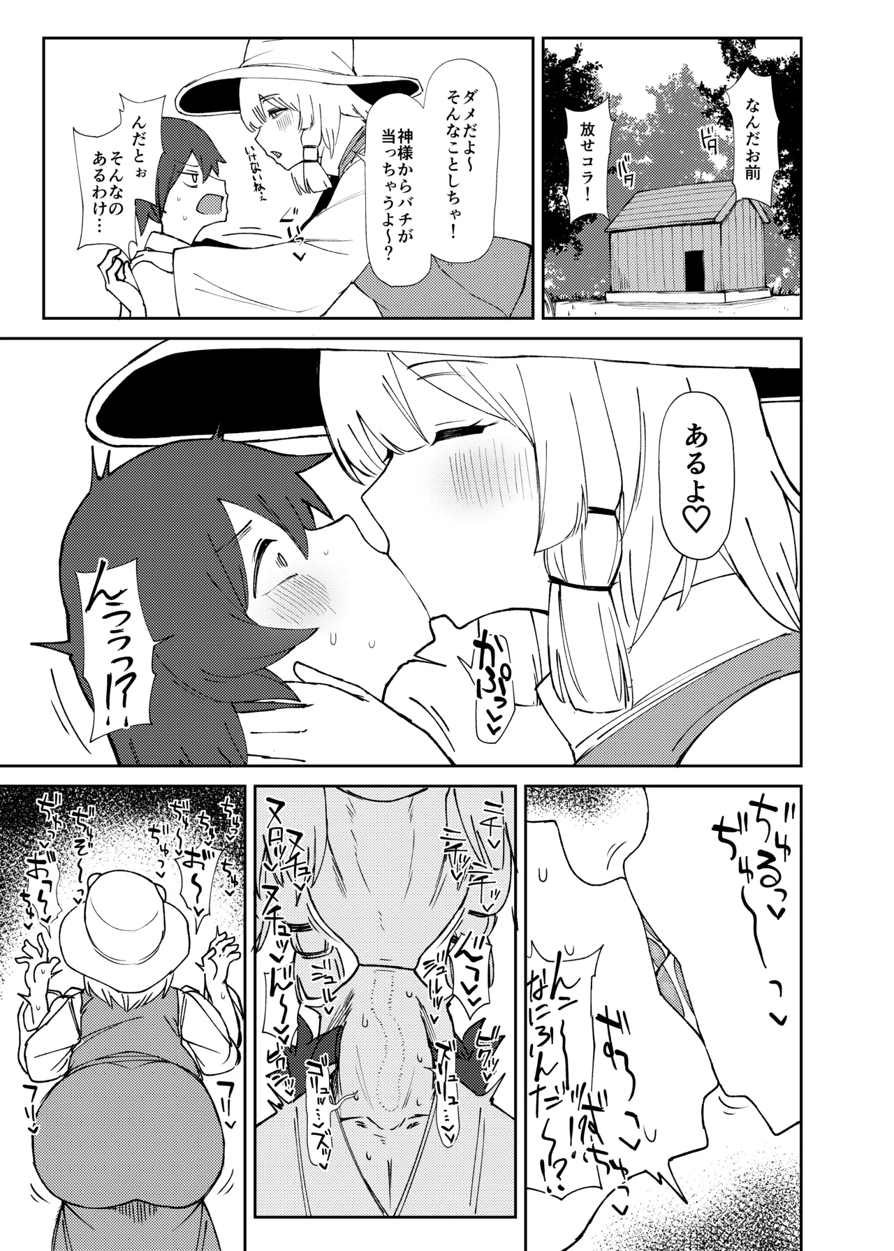 諏訪子おねえさんがシたいこと Page.10