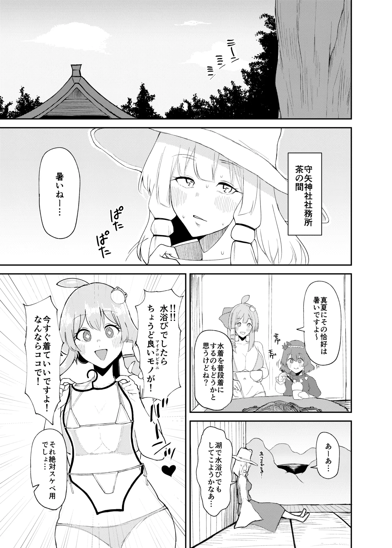 諏訪子おねえさんがシたいこと Page.2