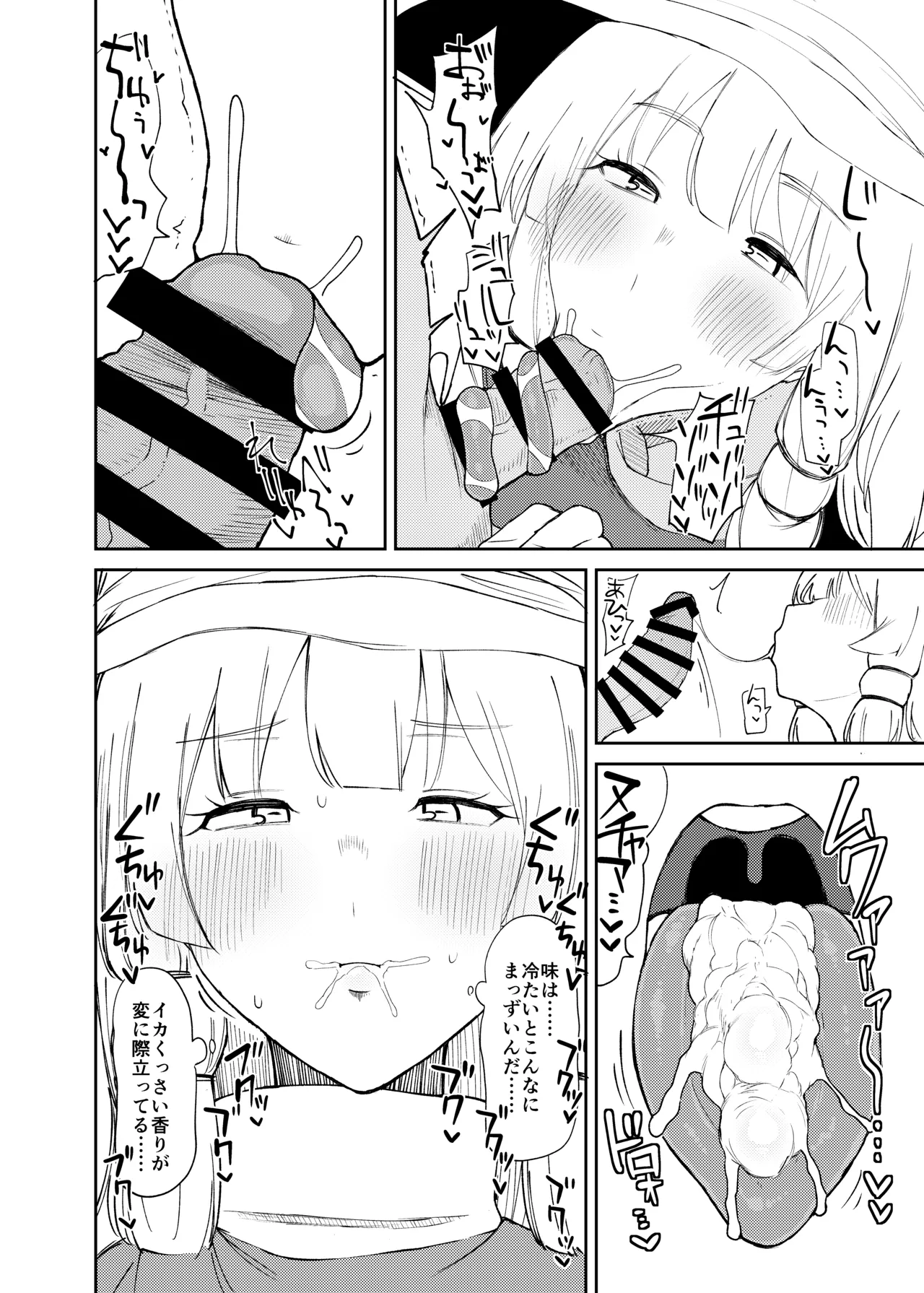 諏訪子おねえさんがシたいこと Page.7