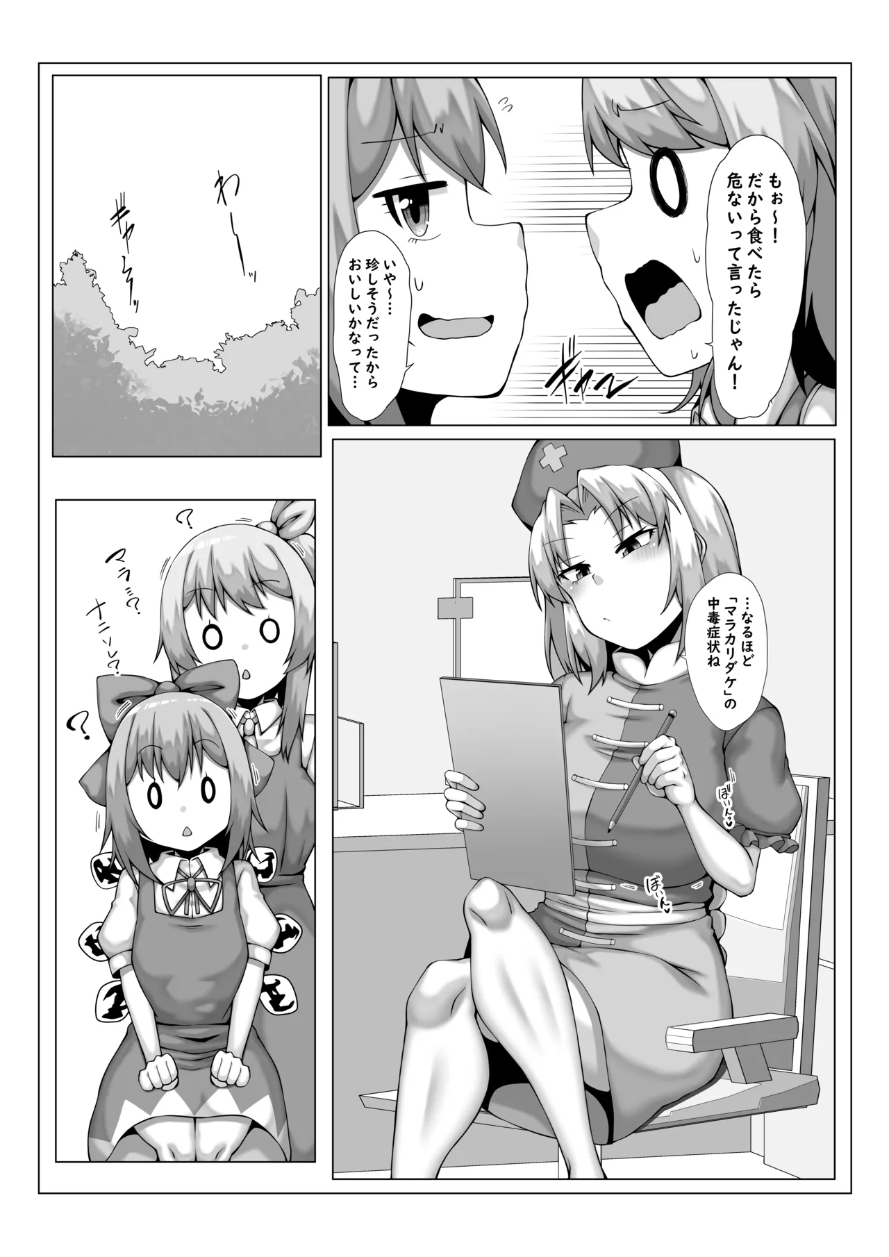 きのこ食べたら生えちゃった! Page.3