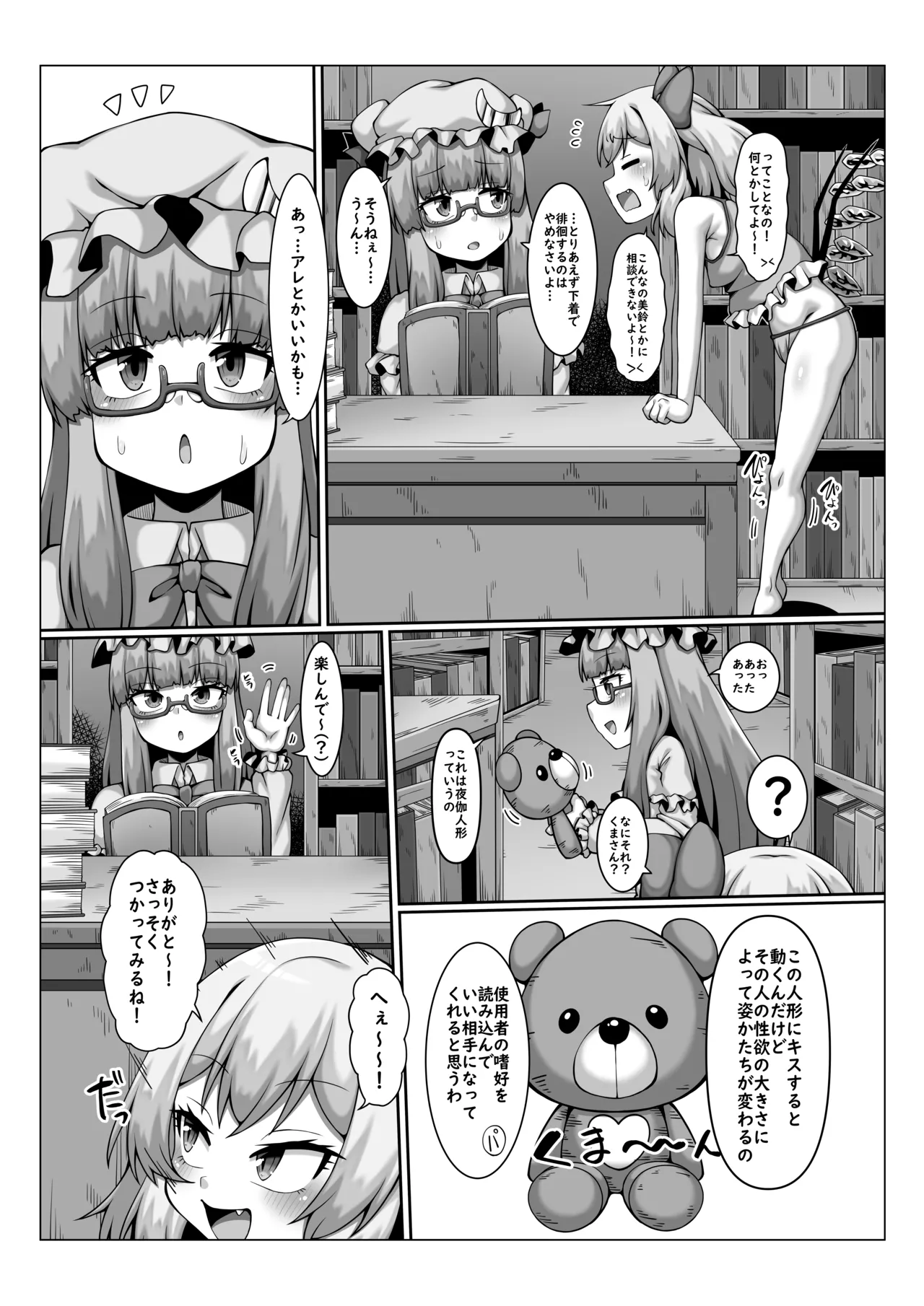 フランのおにんぎょうあそび Page.6