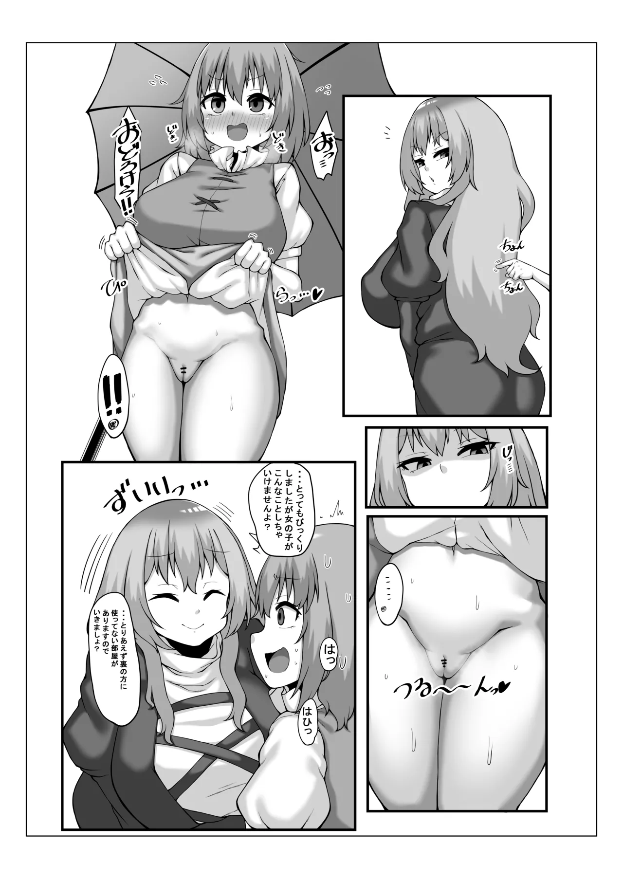小傘ちゃんは驚かせたい Page.11