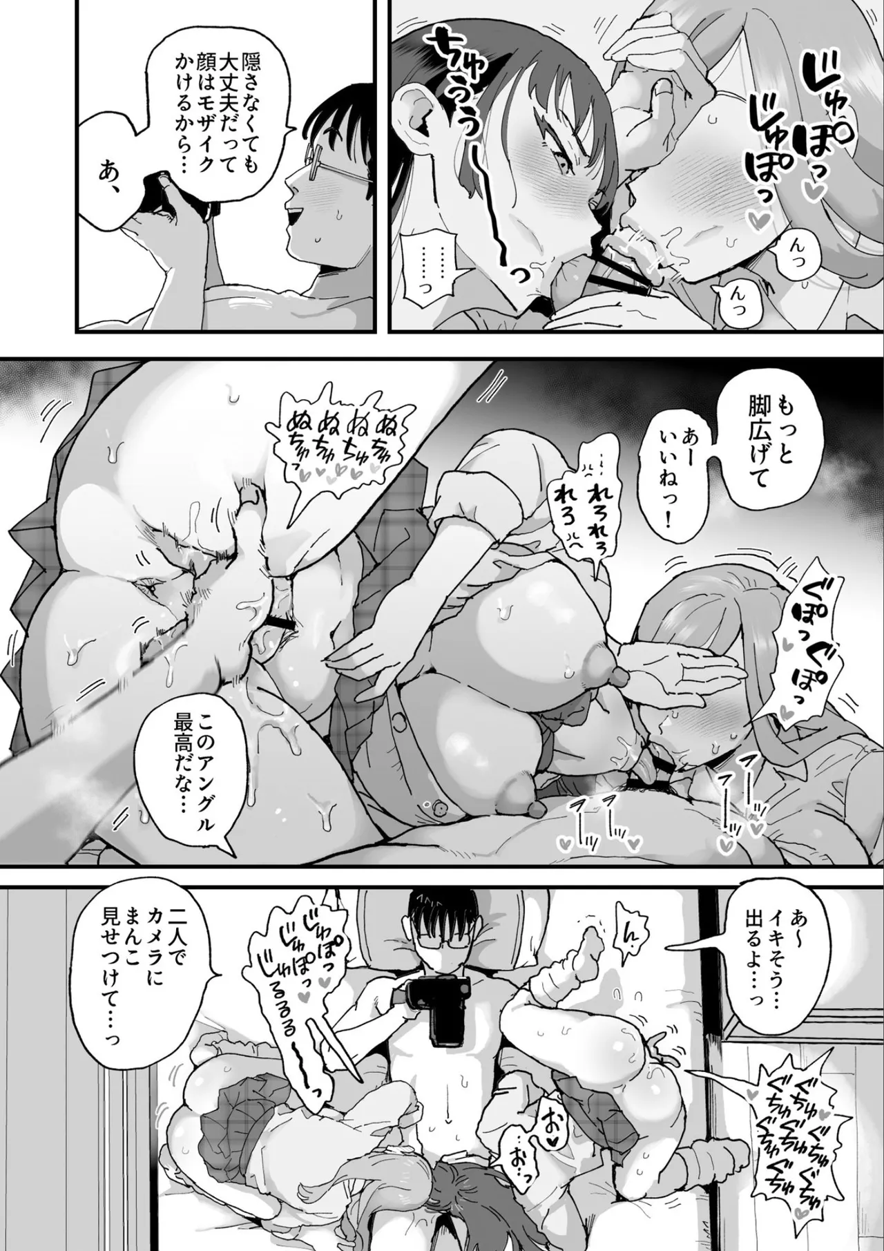 鈴木と佐藤 Page.25