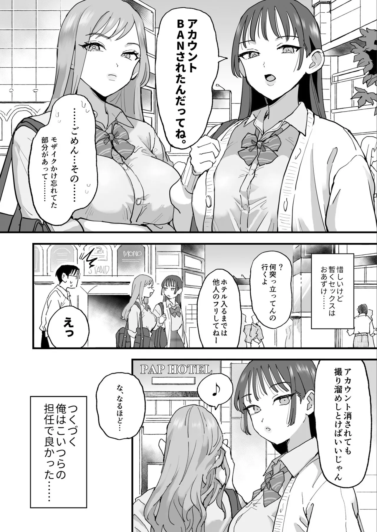 鈴木と佐藤 Page.53
