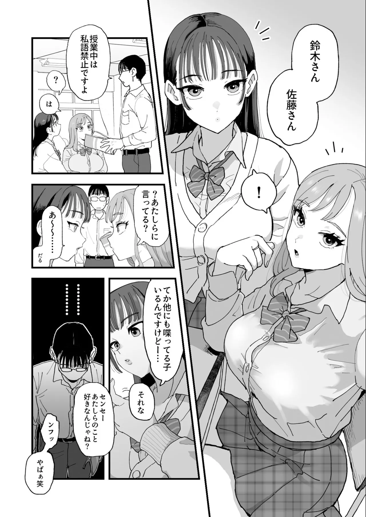 鈴木と佐藤 Page.7