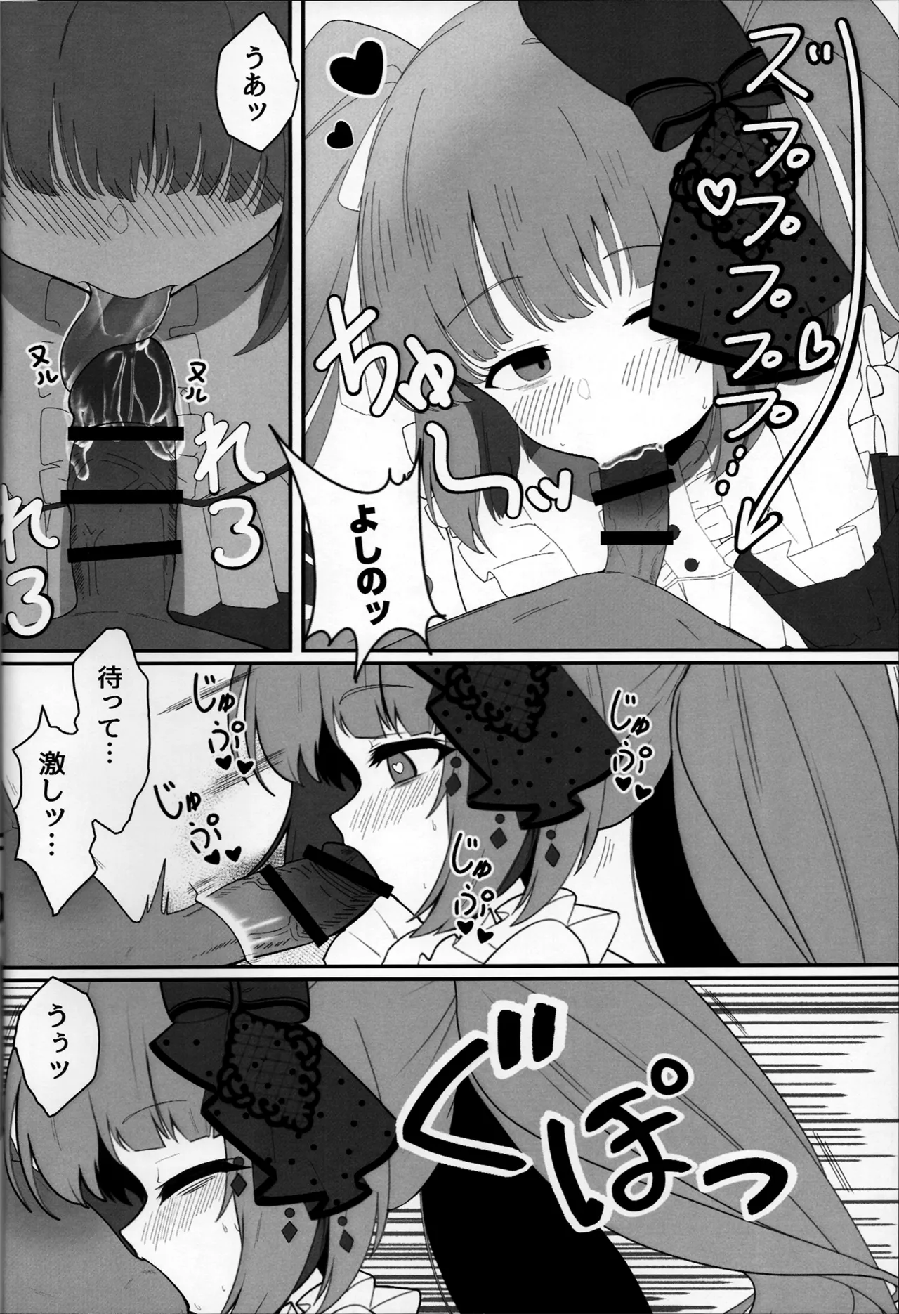 依田芳乃と淫らな人形 Page.10