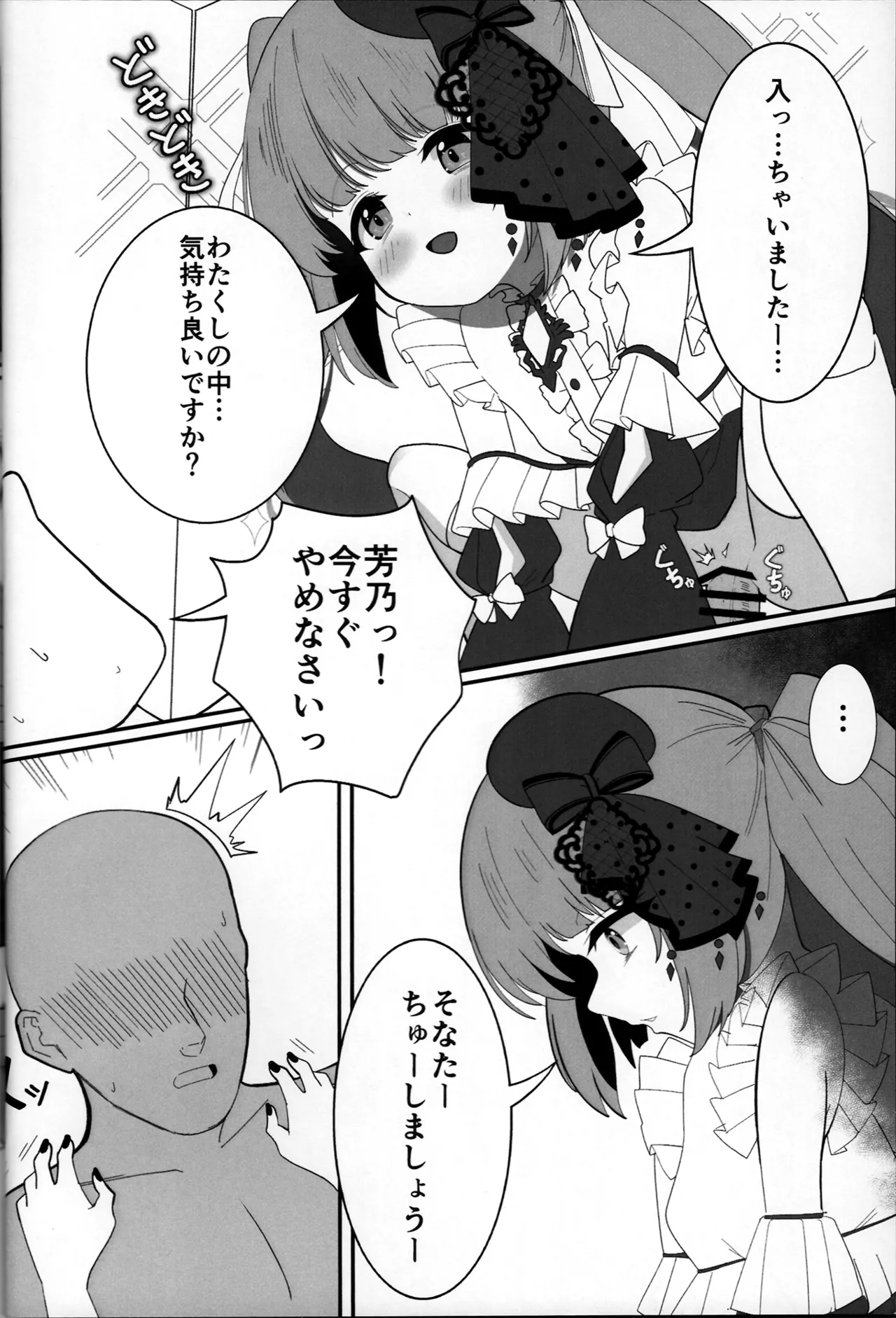 依田芳乃と淫らな人形 Page.14