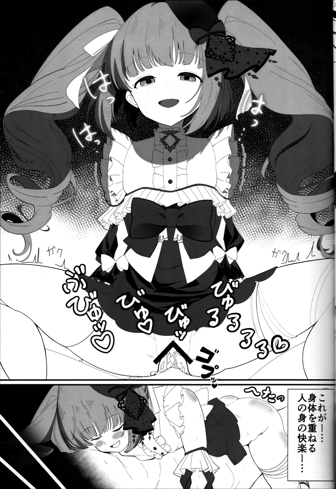 依田芳乃と淫らな人形 Page.19