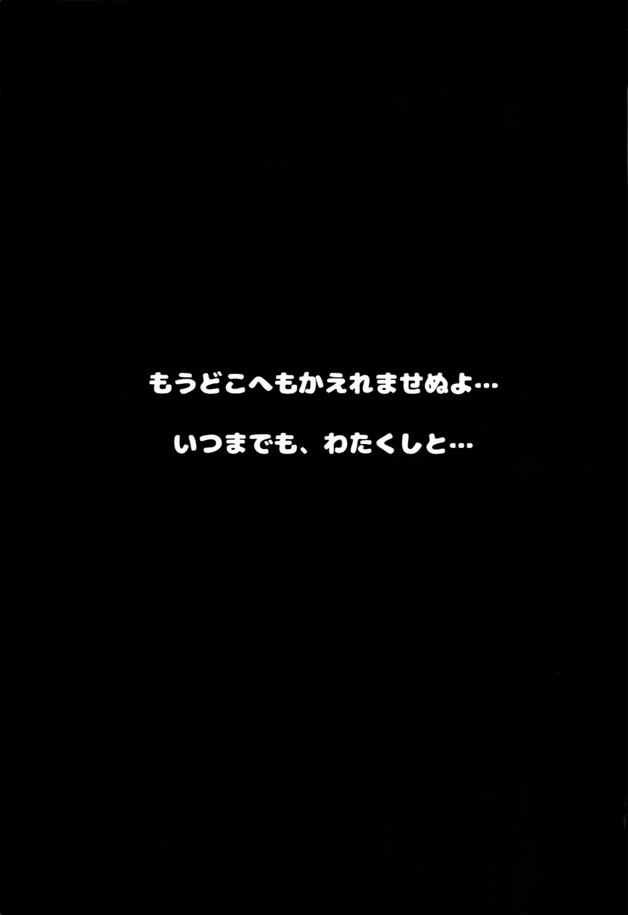 依田芳乃と淫らな人形 Page.21