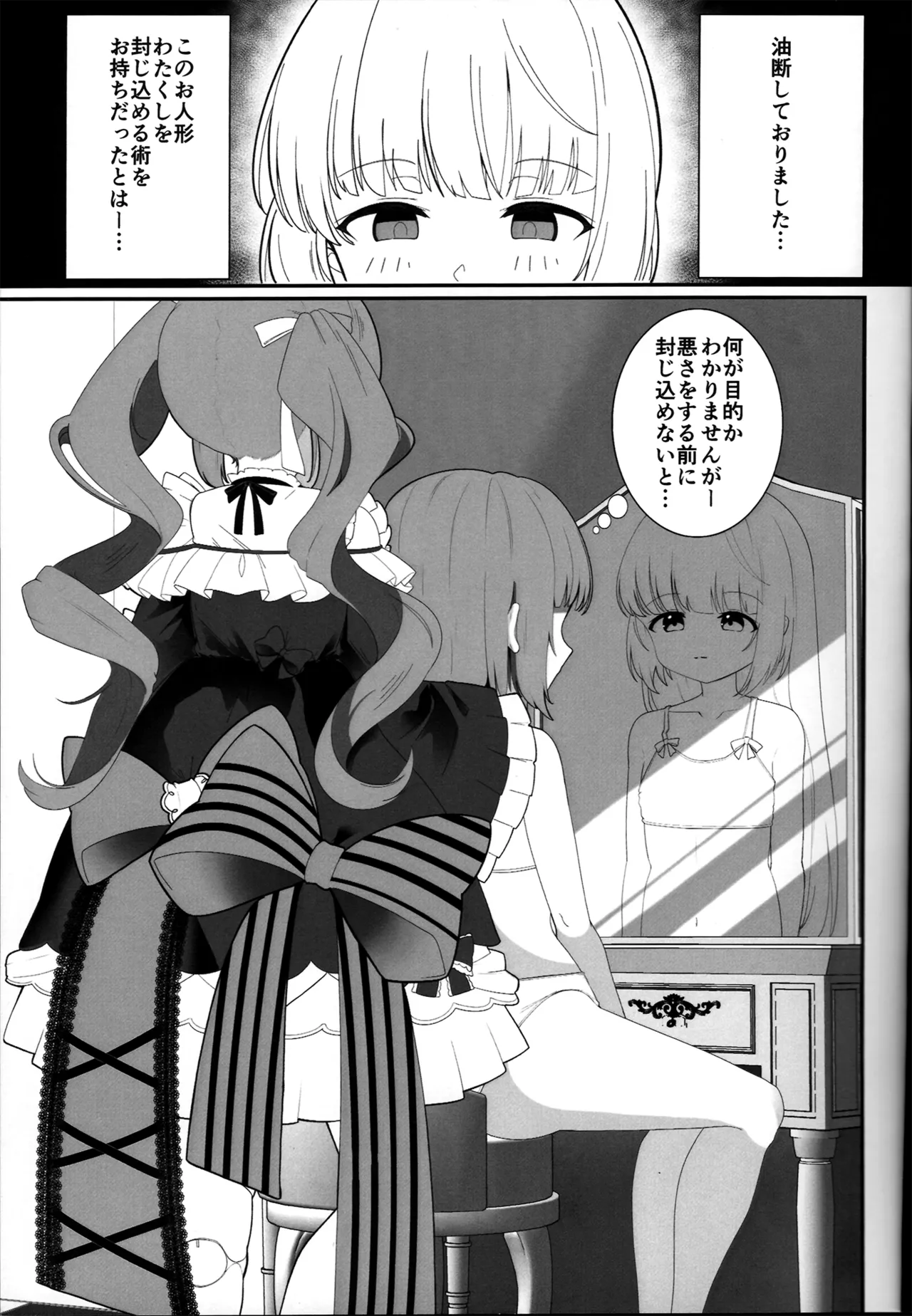 依田芳乃と淫らな人形 Page.5