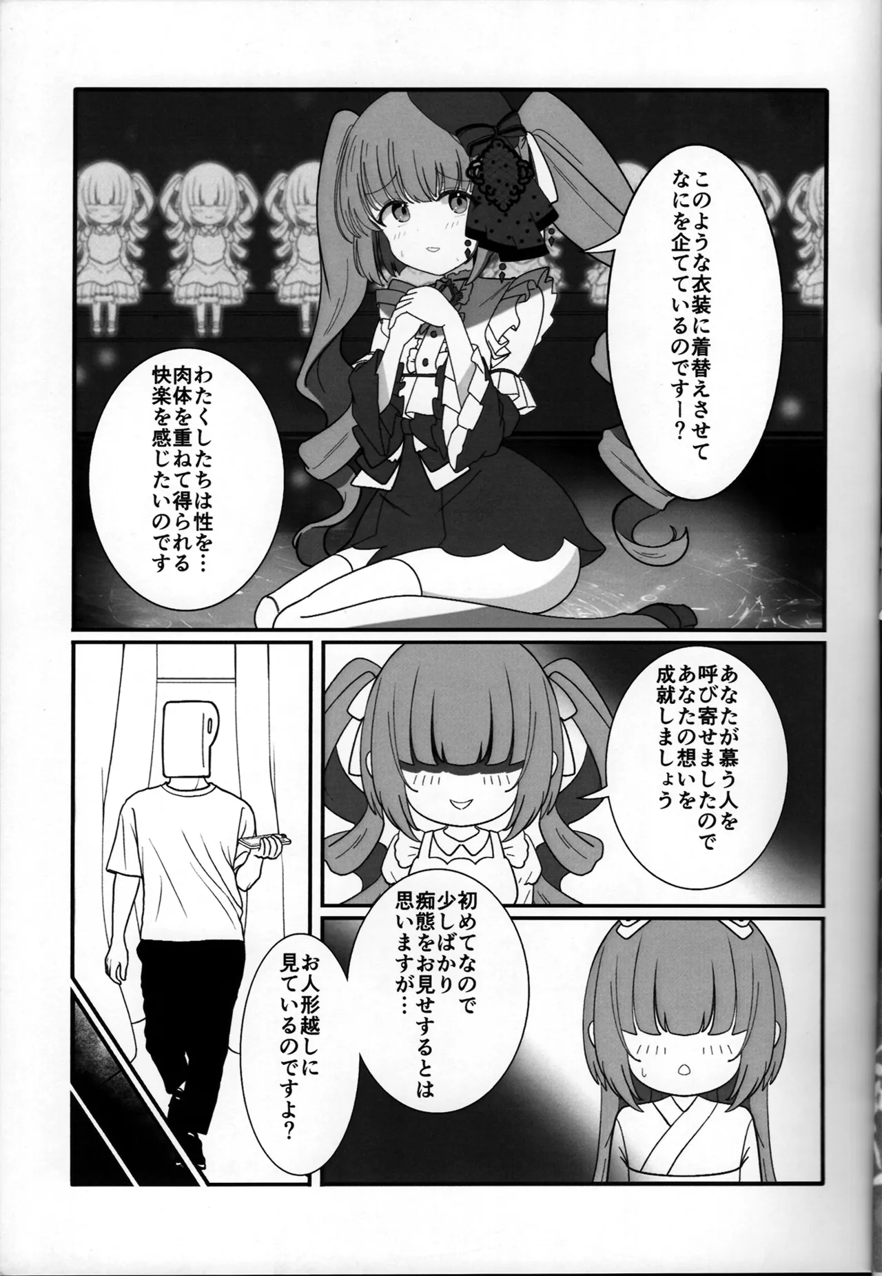 依田芳乃と淫らな人形 Page.7