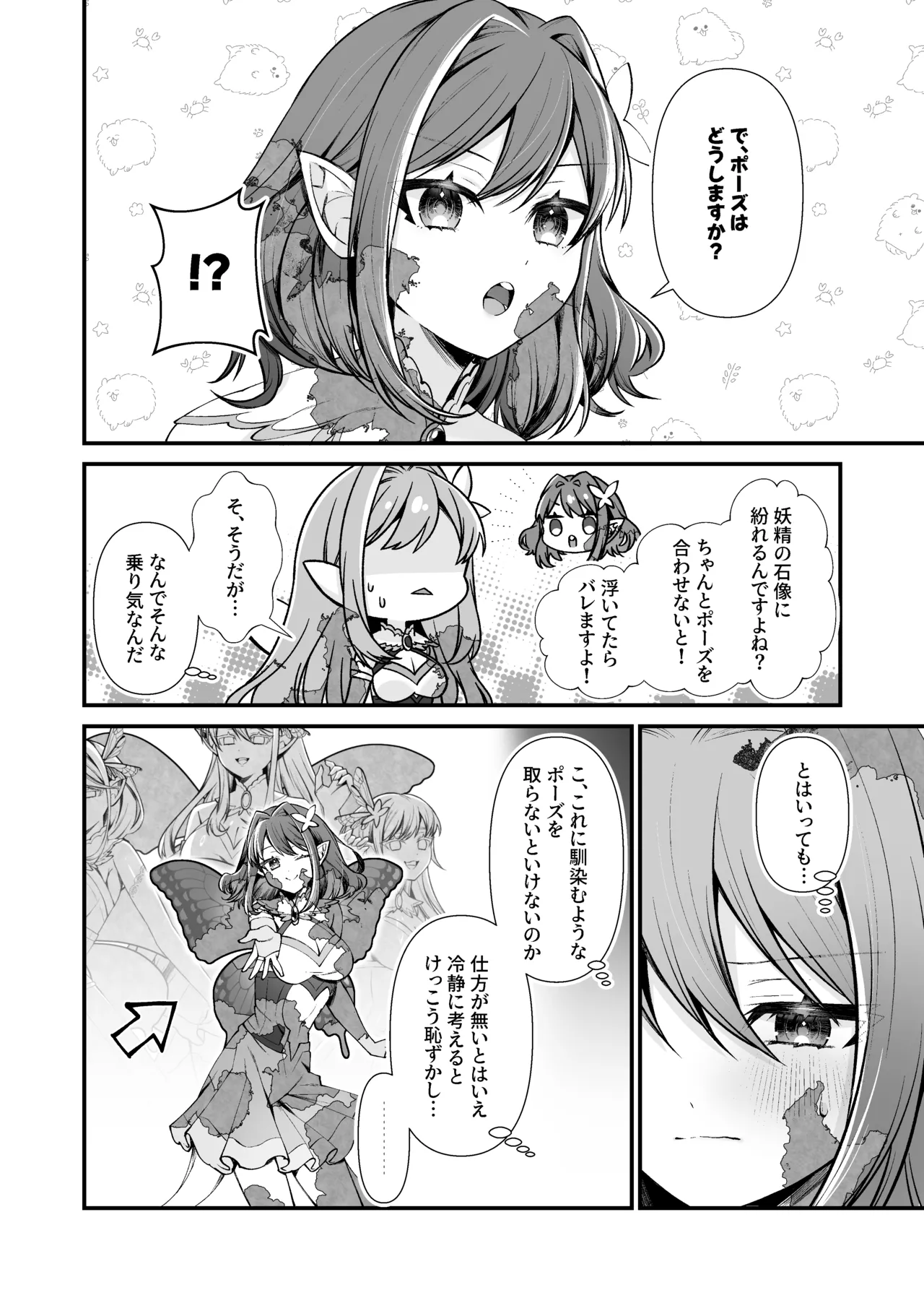 石化漫画】妖精五姉妹の像 Page.12