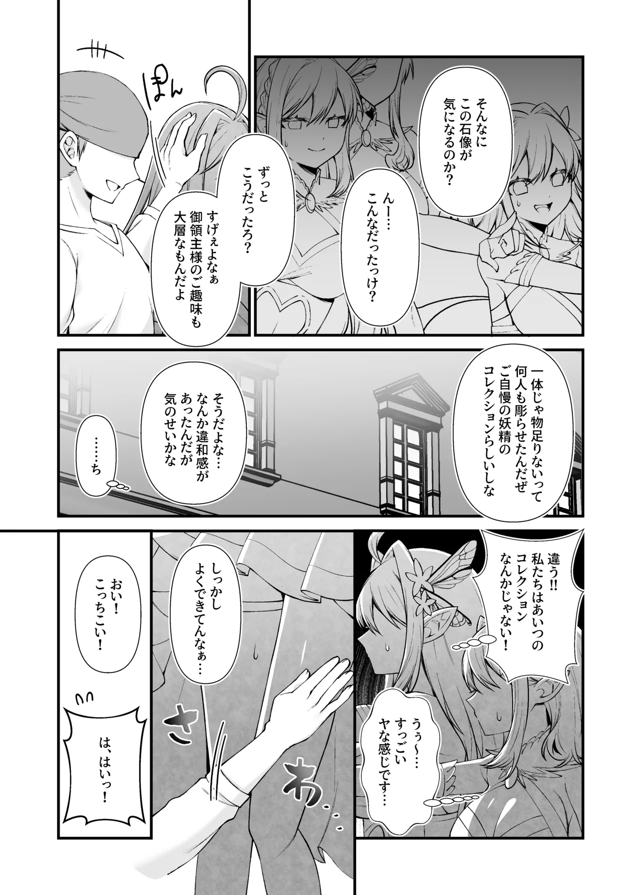 石化漫画】妖精五姉妹の像 Page.17