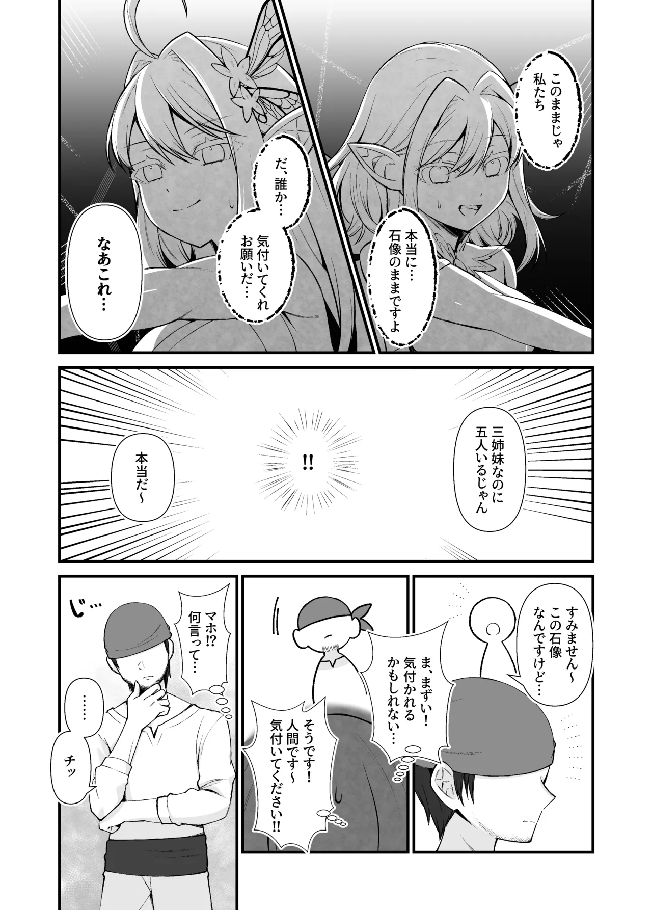 石化漫画】妖精五姉妹の像 Page.20