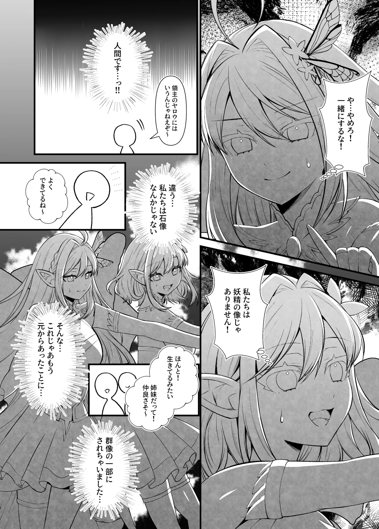 石化漫画】妖精五姉妹の像 Page.22