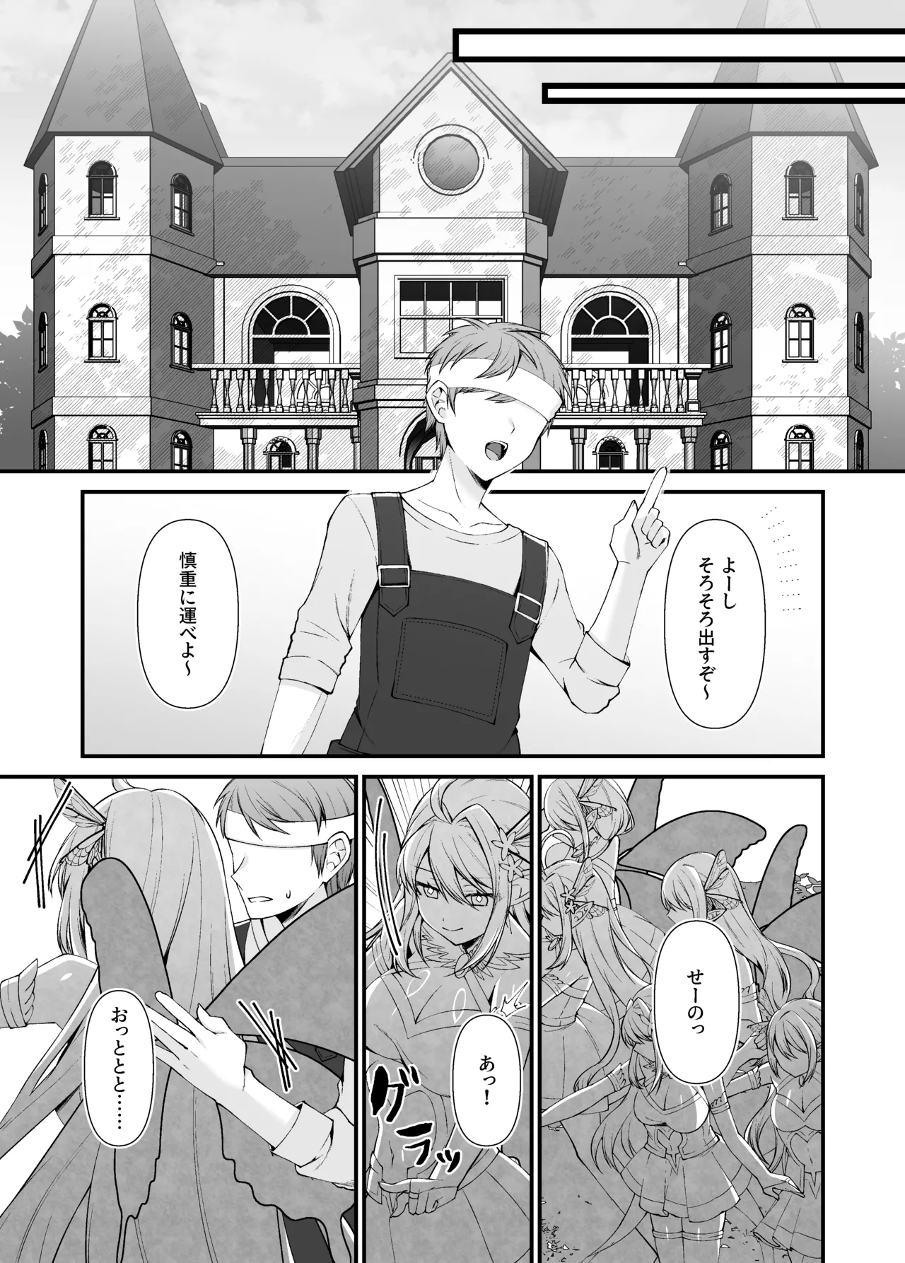 石化漫画】妖精五姉妹の像 Page.23