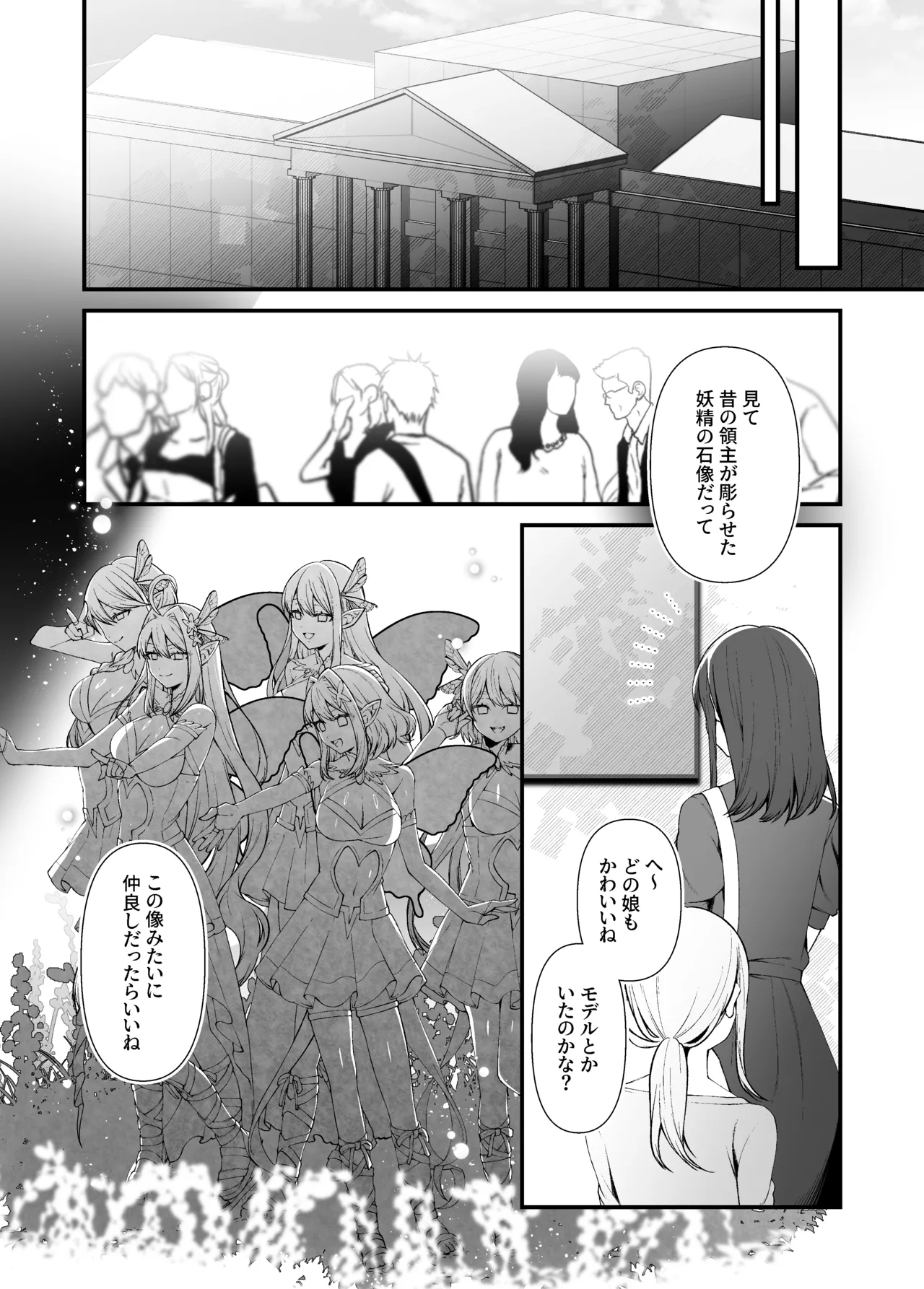 石化漫画】妖精五姉妹の像 Page.26