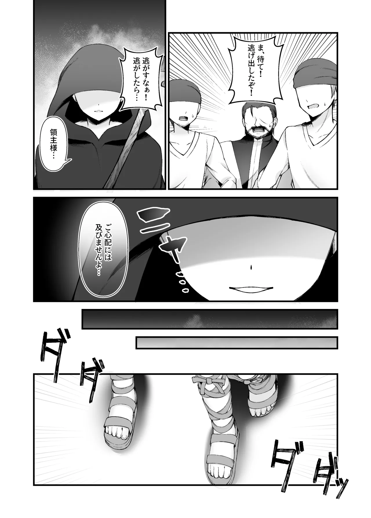 石化漫画】妖精五姉妹の像 Page.7
