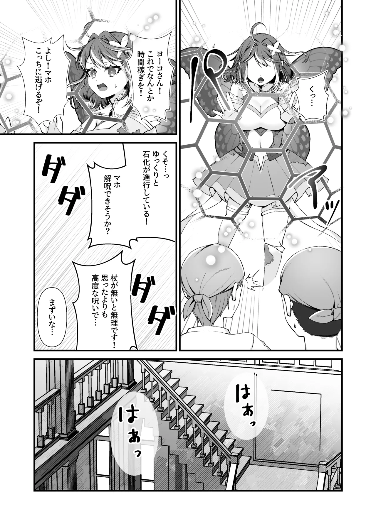 石化漫画】妖精五姉妹の像 Page.9