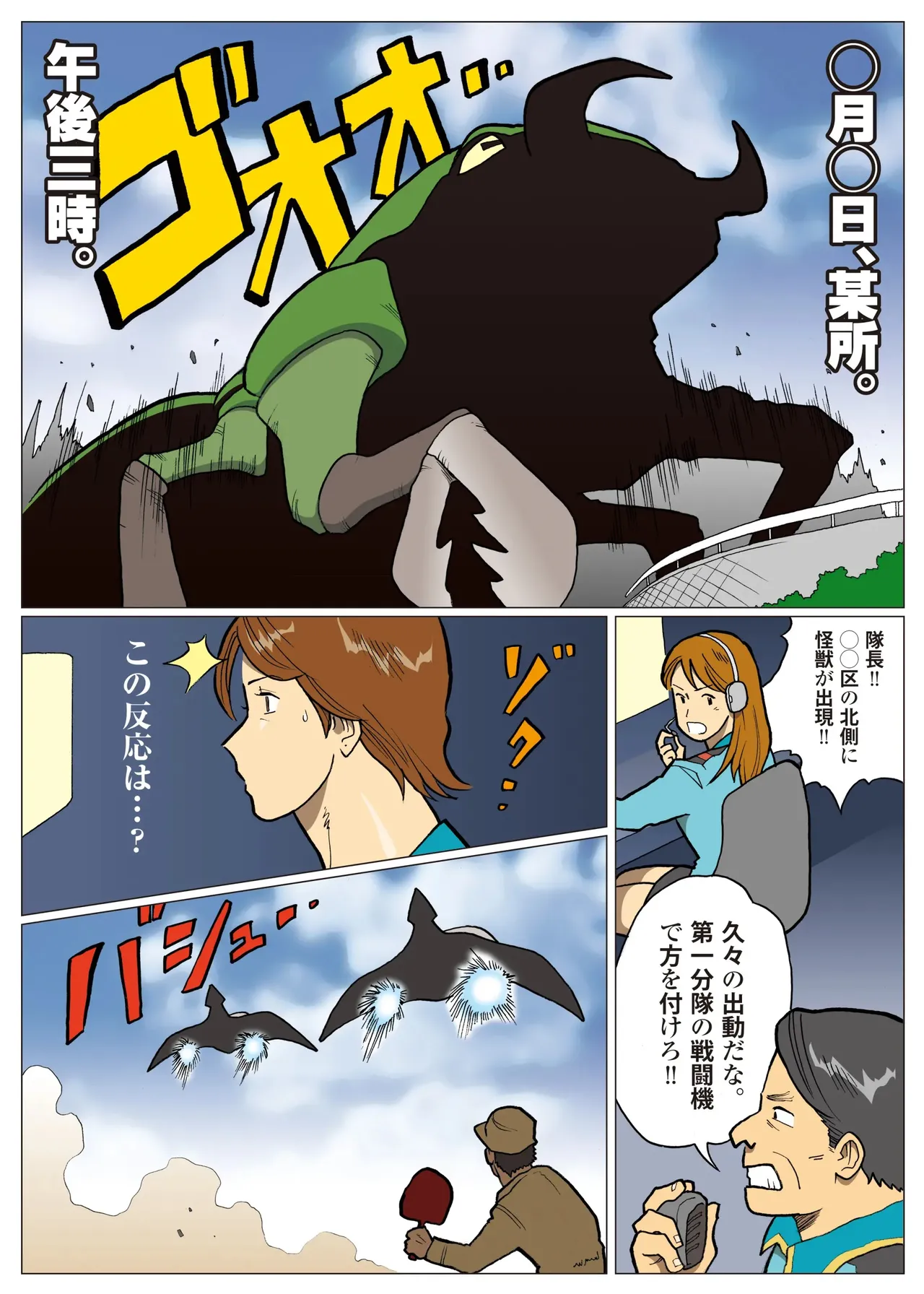 妄想特撮シリーズ ウルトラマダム 8 Page.12