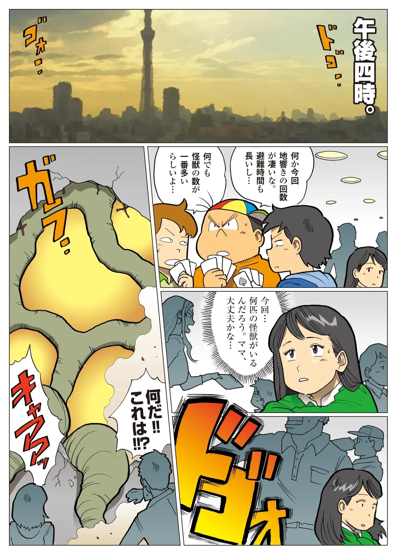妄想特撮シリーズ ウルトラマダム 8 Page.15