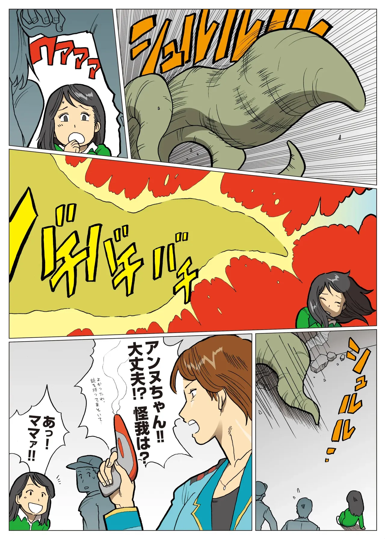妄想特撮シリーズ ウルトラマダム 8 Page.16