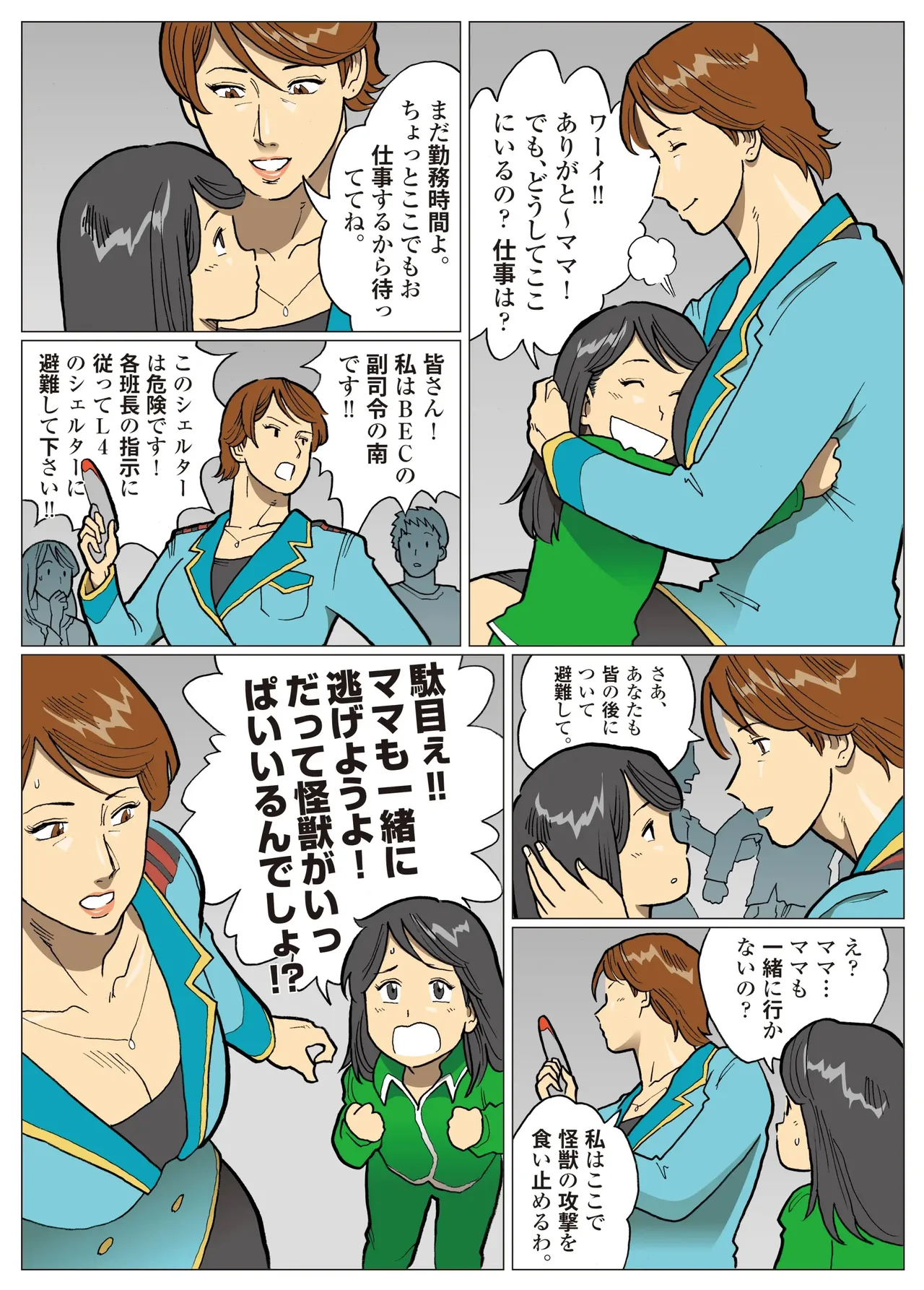 妄想特撮シリーズ ウルトラマダム 8 Page.17