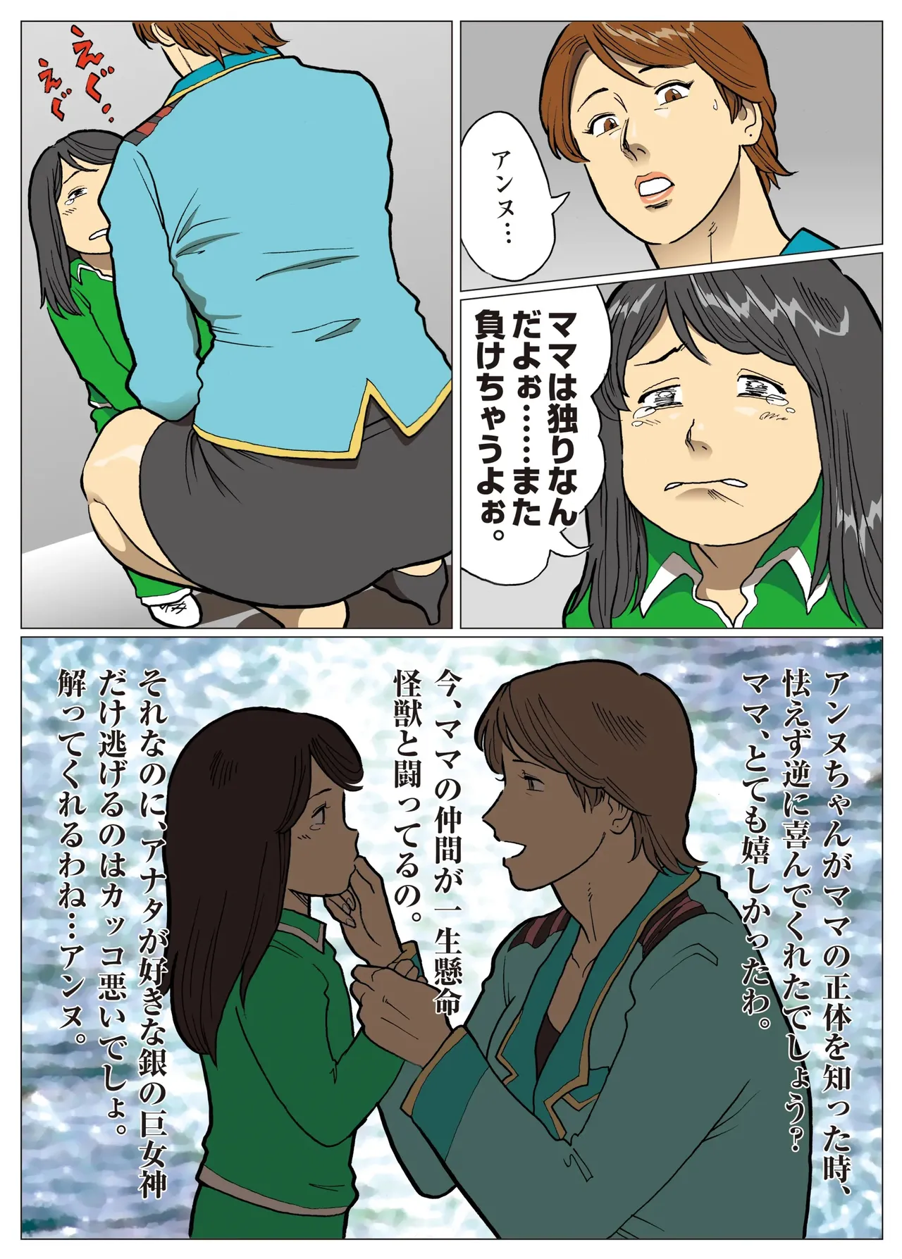 妄想特撮シリーズ ウルトラマダム 8 Page.18