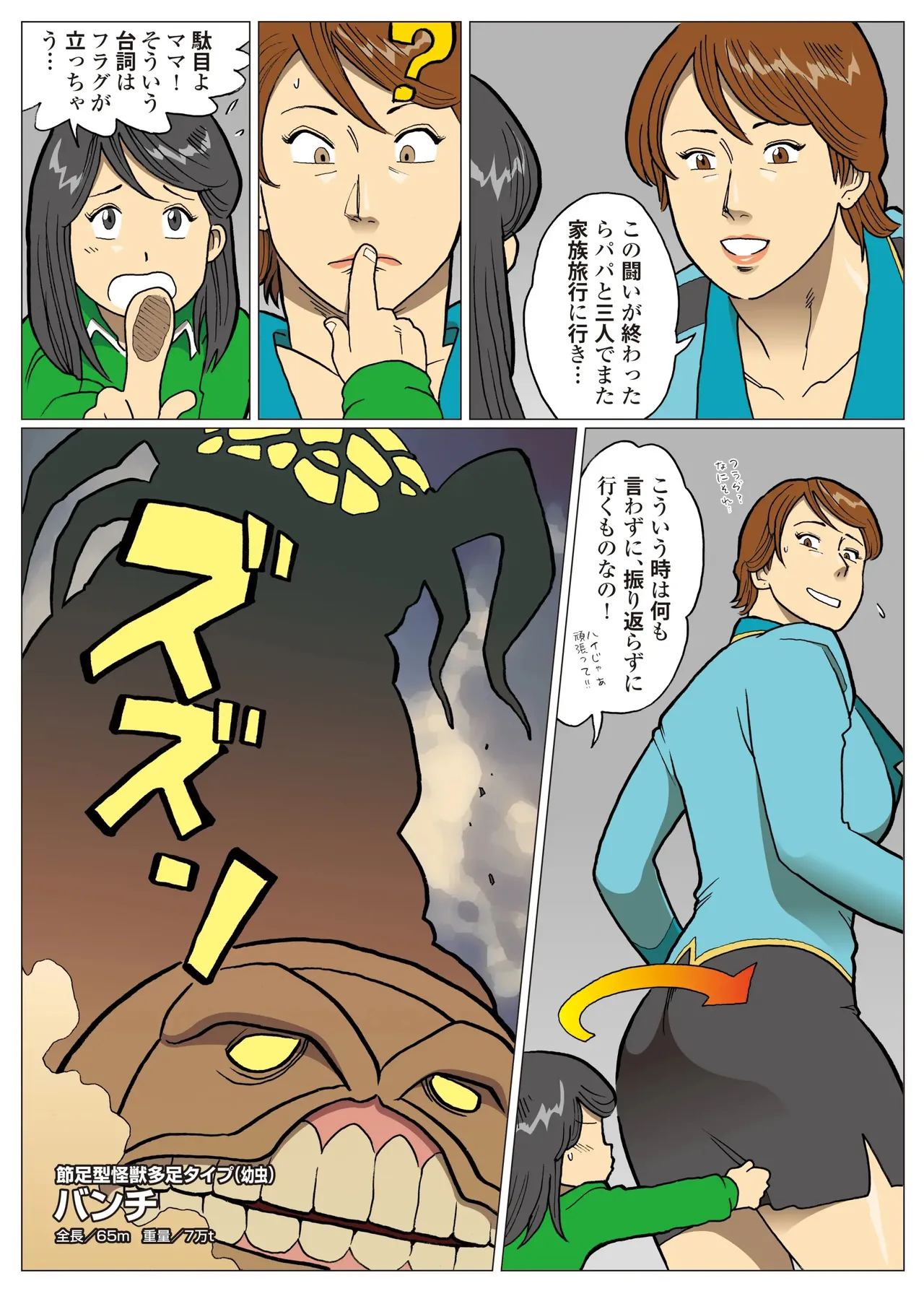 妄想特撮シリーズ ウルトラマダム 8 Page.19