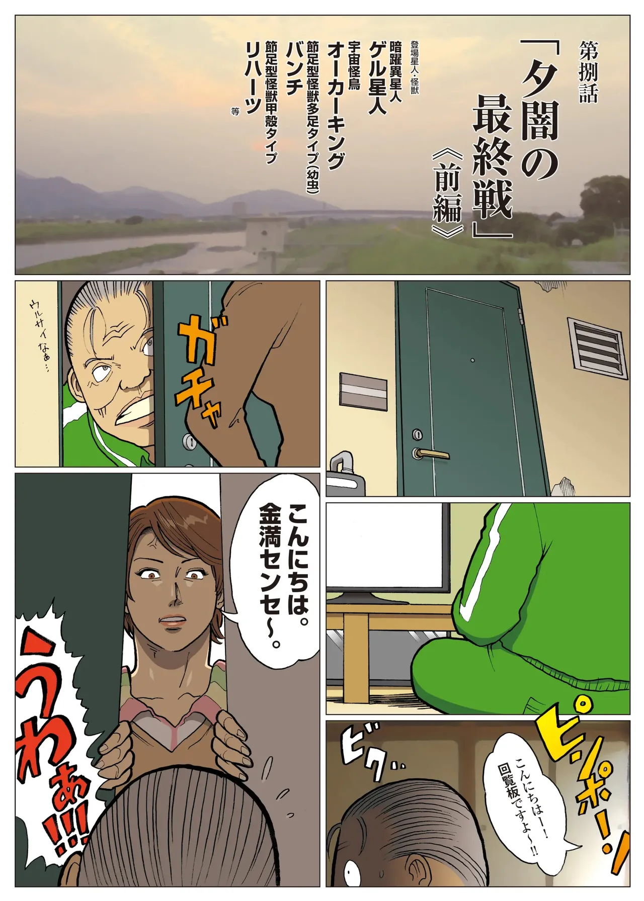 妄想特撮シリーズ ウルトラマダム 8 Page.2