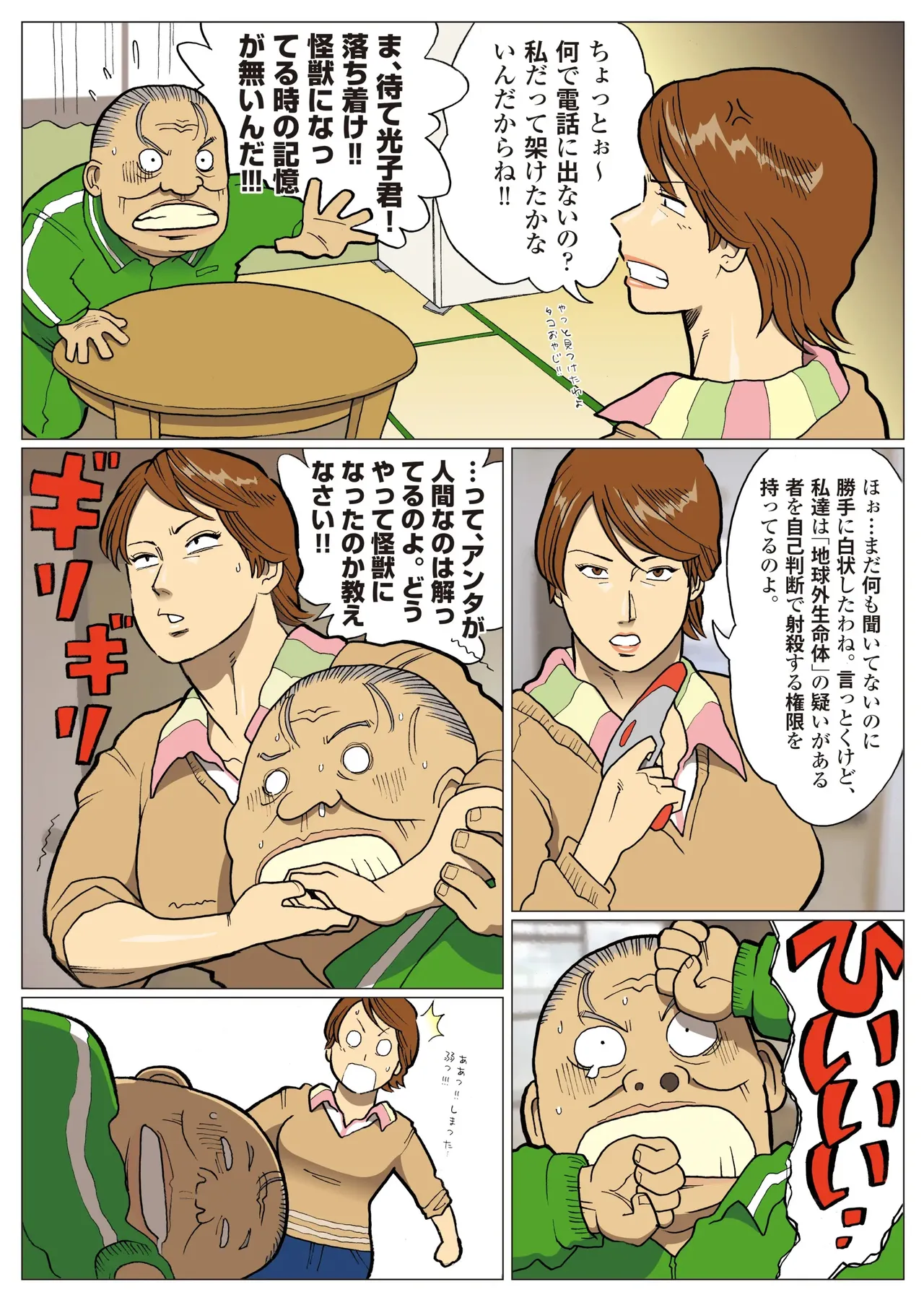 妄想特撮シリーズ ウルトラマダム 8 Page.3