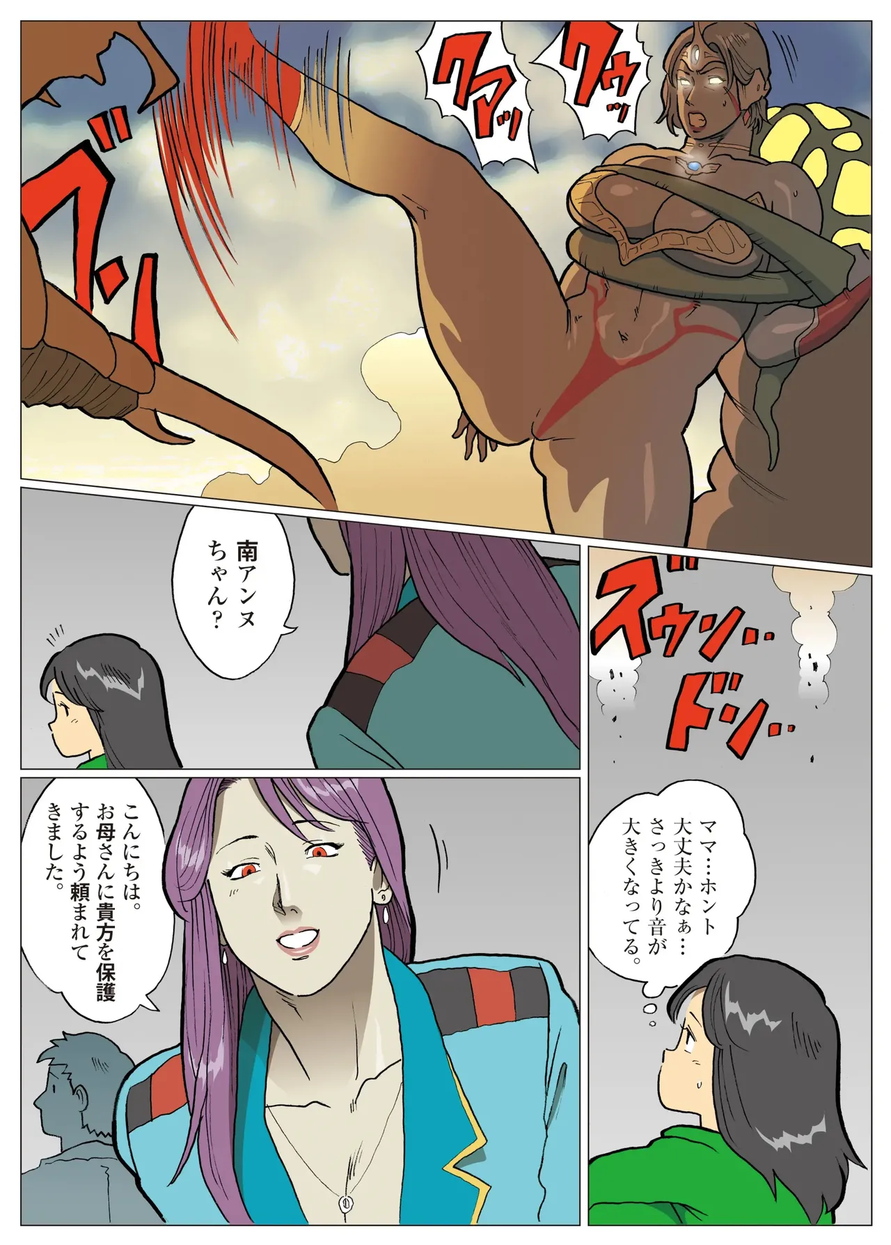 妄想特撮シリーズ ウルトラマダム 8 Page.33