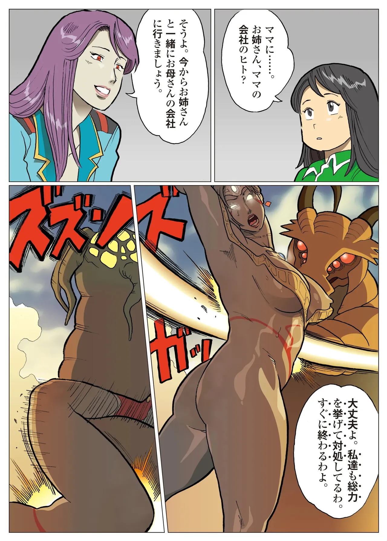 妄想特撮シリーズ ウルトラマダム 8 Page.34