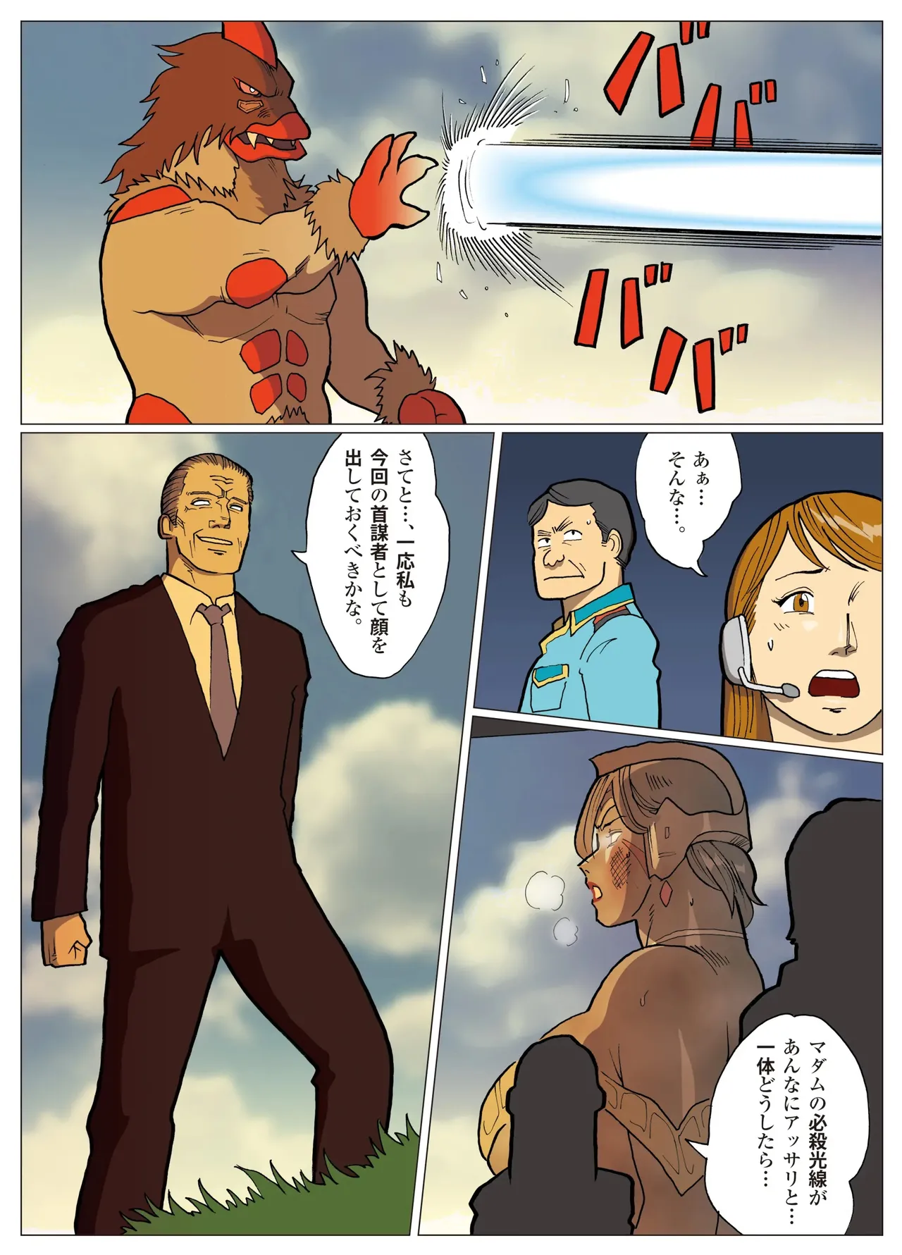 妄想特撮シリーズ ウルトラマダム 8 Page.42