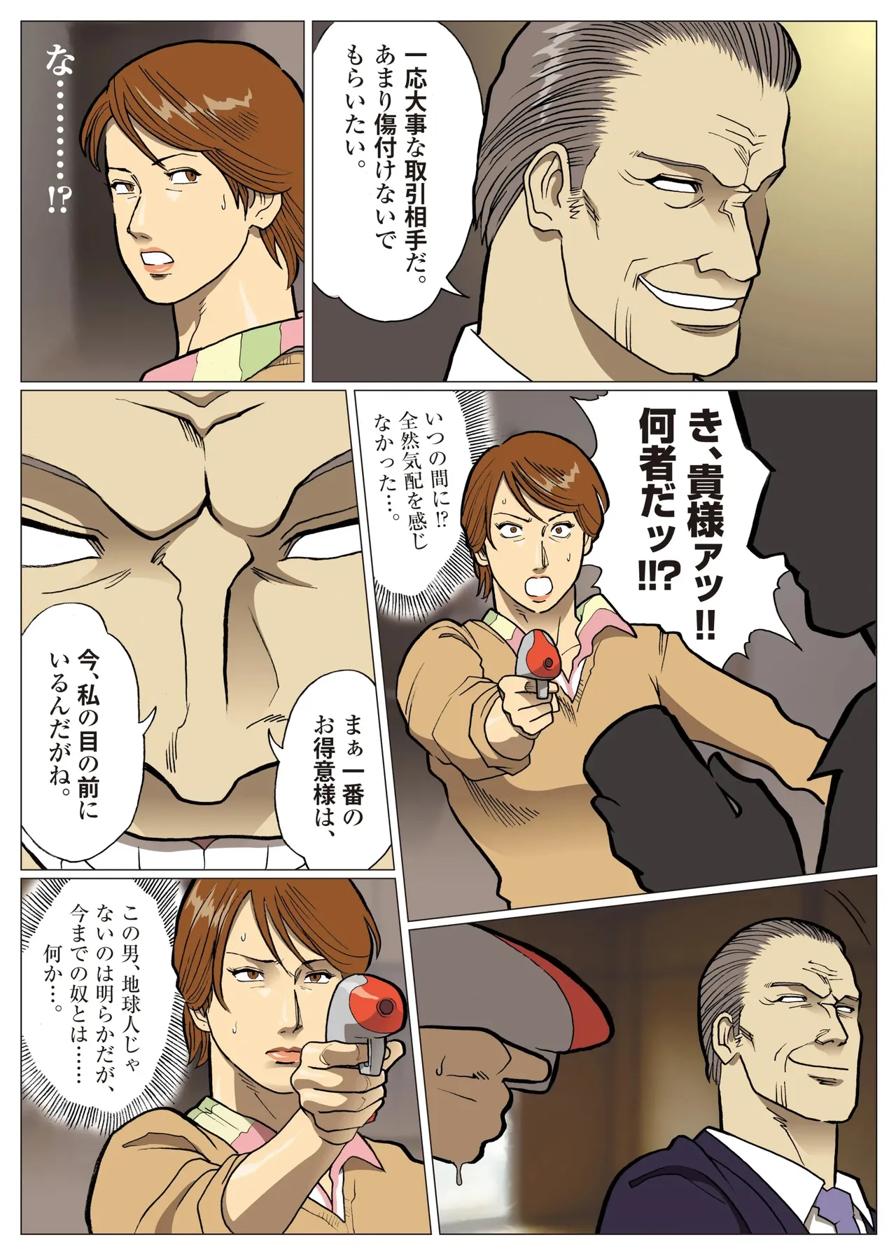 妄想特撮シリーズ ウルトラマダム 8 Page.5