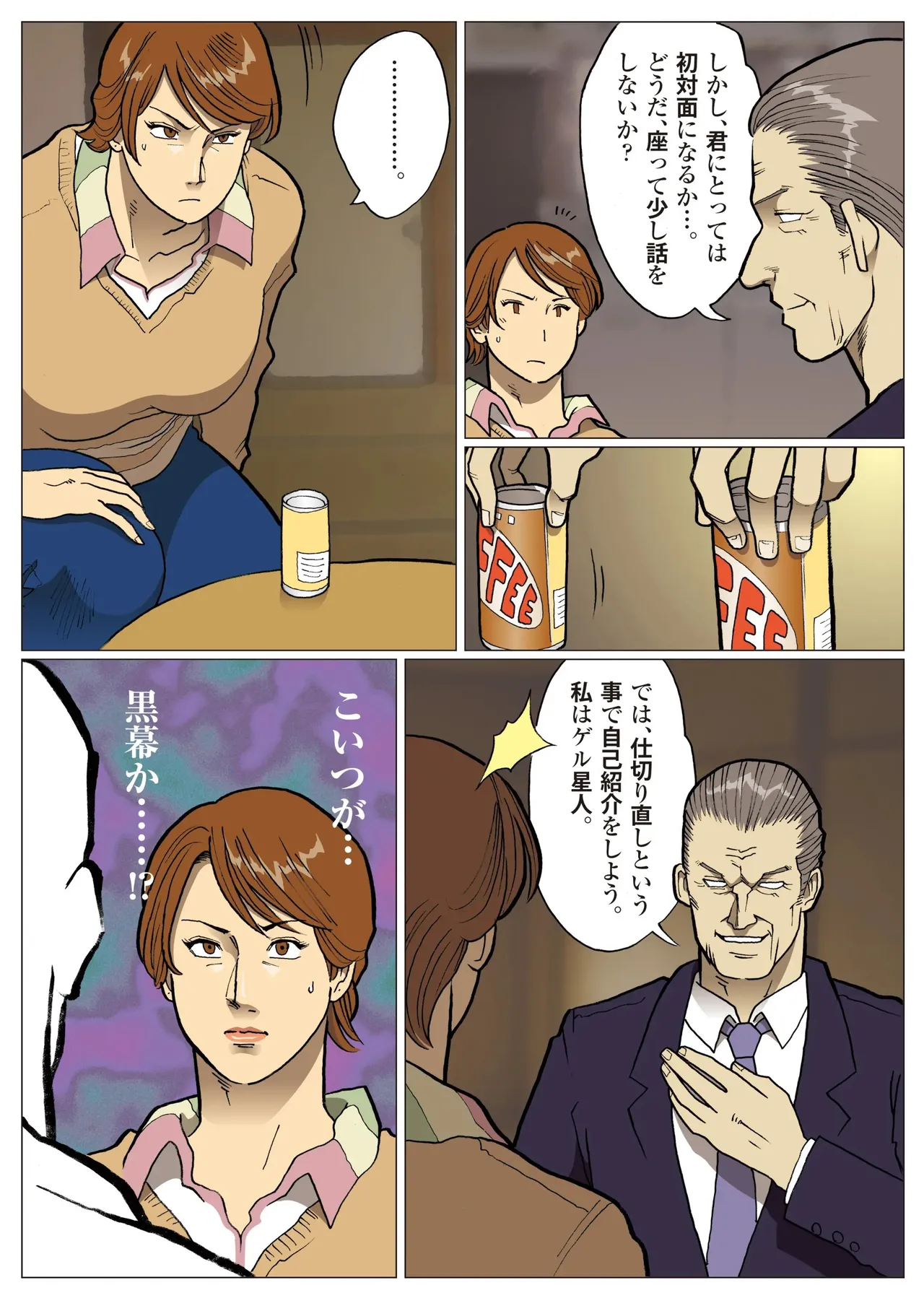 妄想特撮シリーズ ウルトラマダム 8 Page.6
