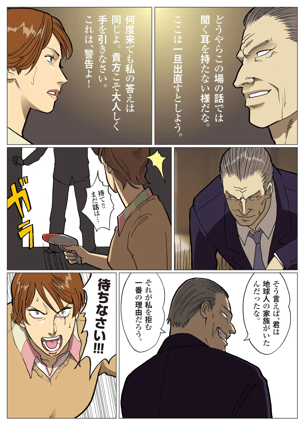 妄想特撮シリーズ ウルトラマダム 8 Page.8