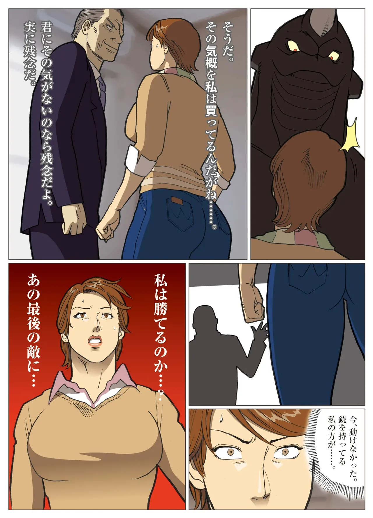 妄想特撮シリーズ ウルトラマダム 8 Page.9