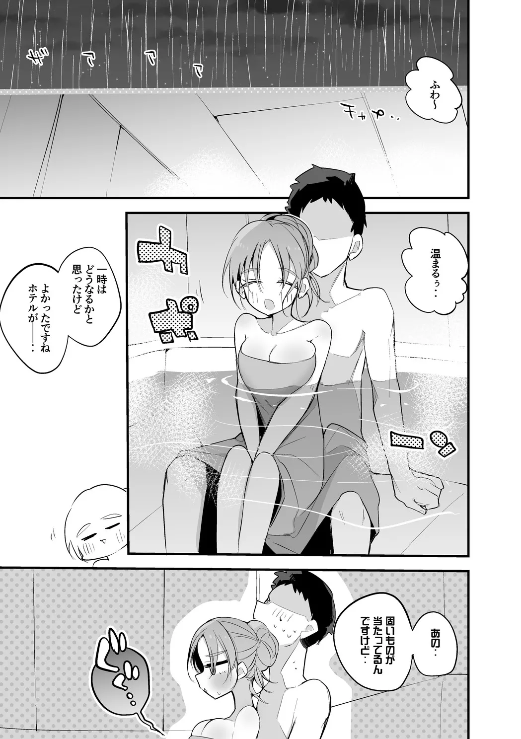 クレアさんは温もりたい編 Page.2