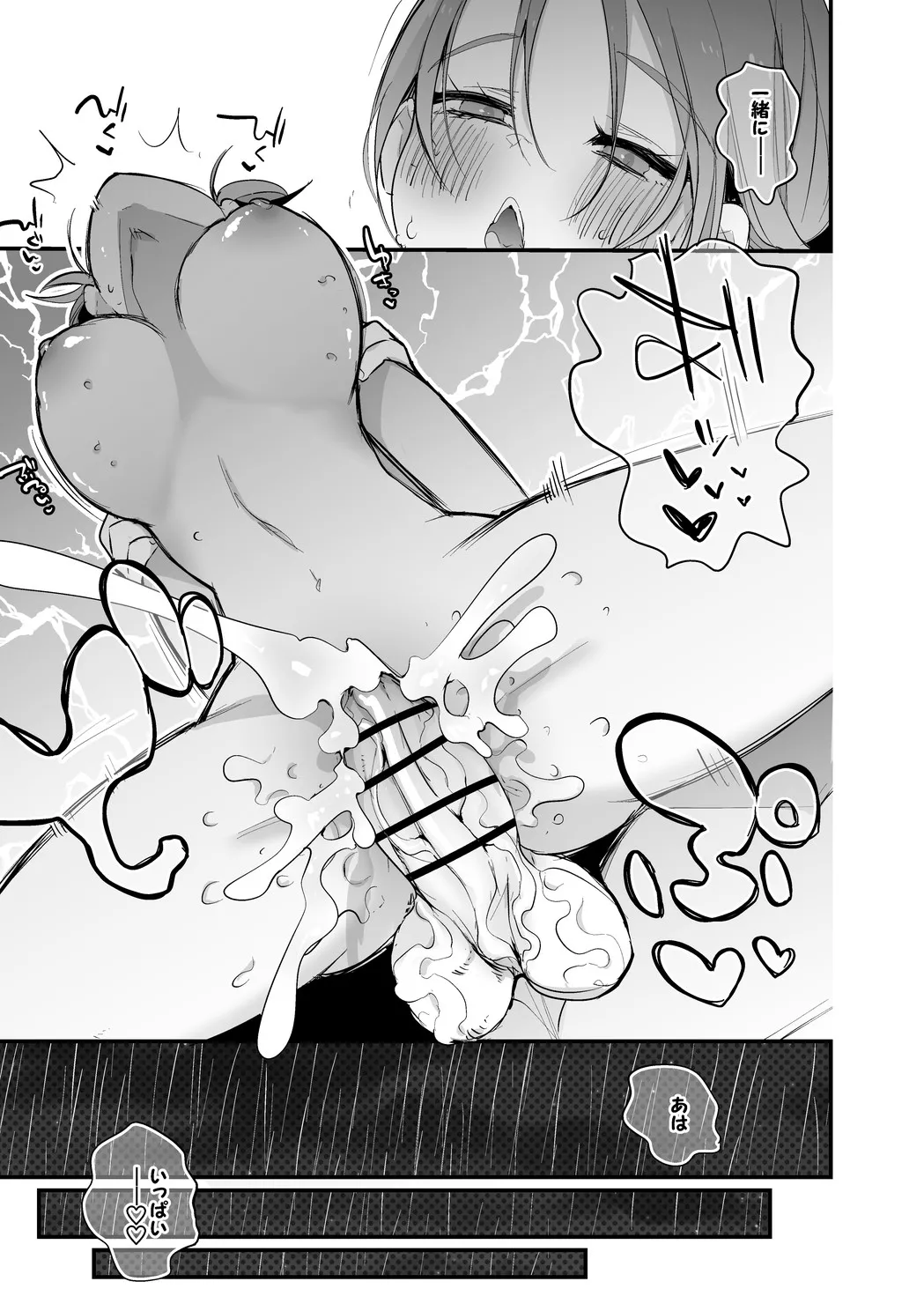 クレアさんは温もりたい編 Page.8